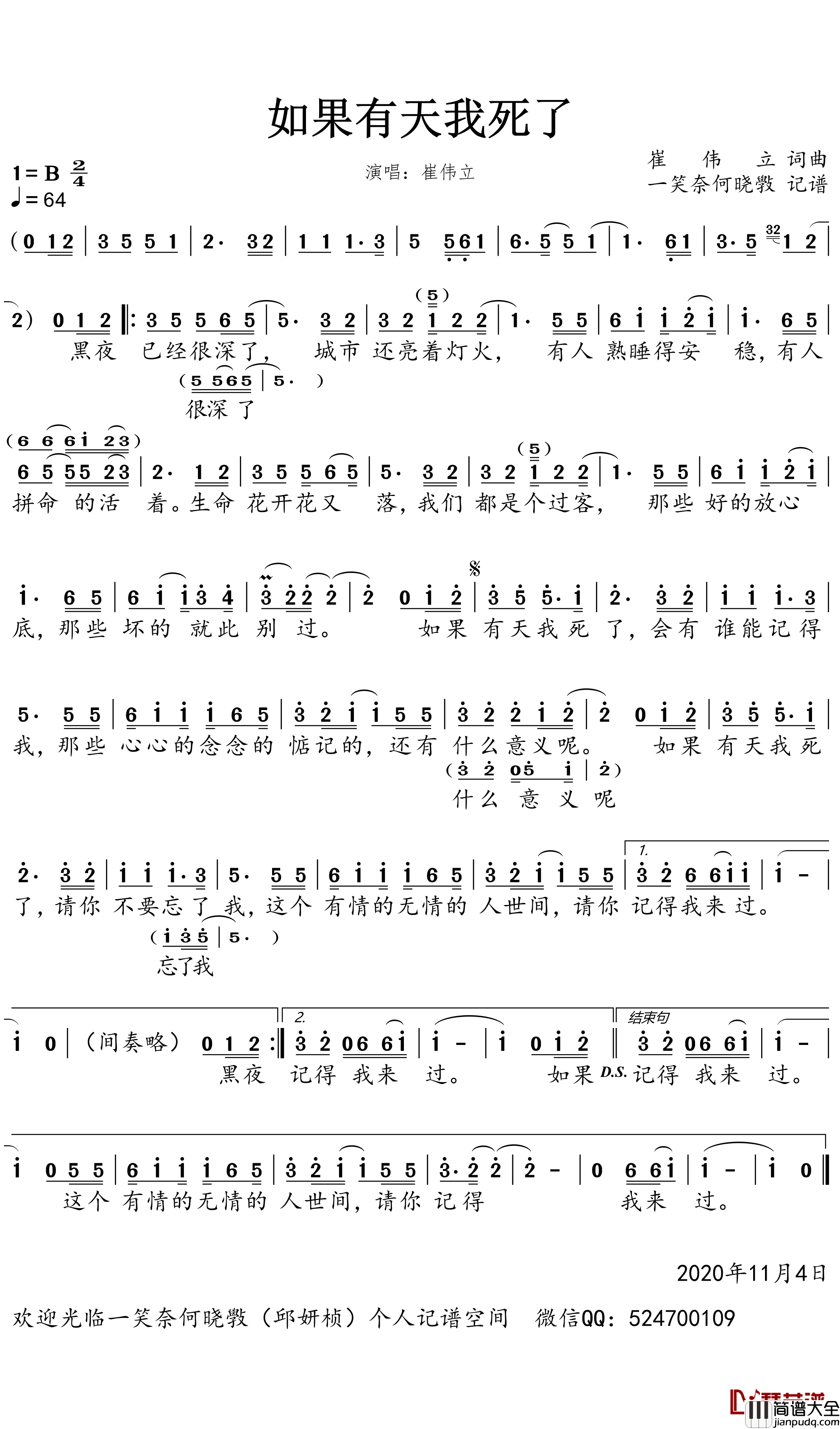 如果有天我死了简谱_崔伟立歌曲_一笑奈何晓斅曲谱