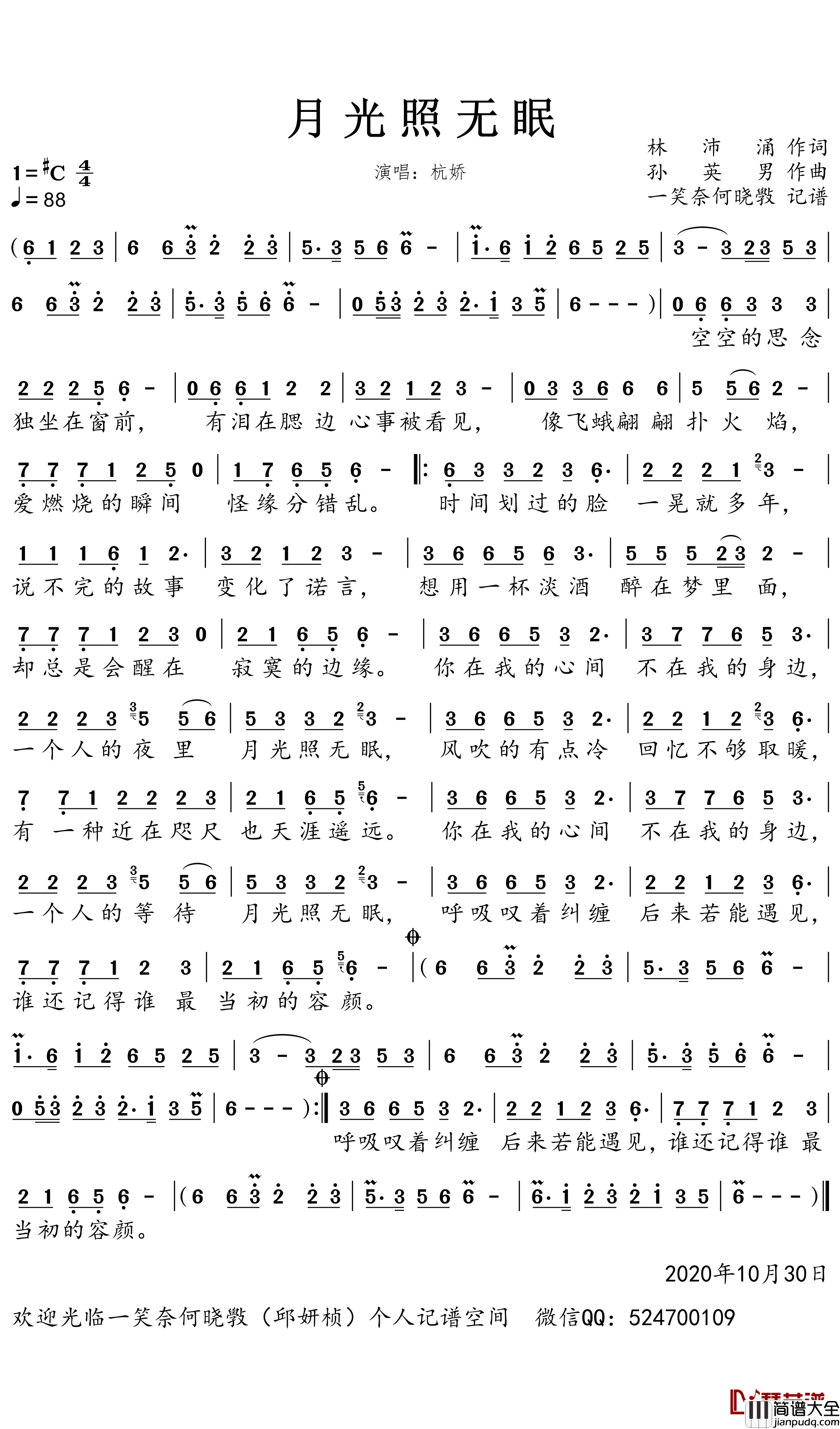 月光照无眠简谱__杭娇歌曲_一笑奈何晓斅曲谱