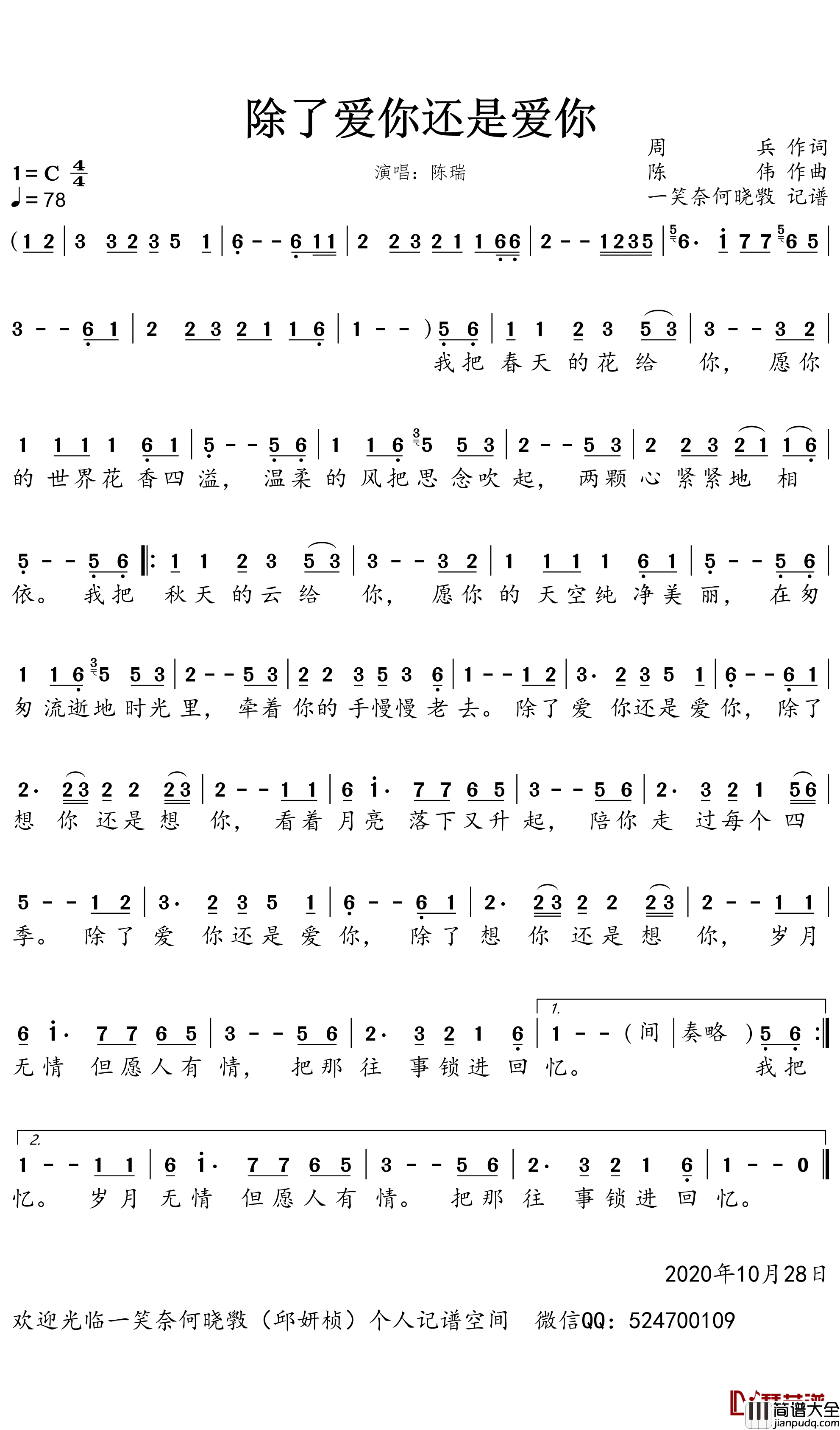 除了爱你还是爱你简谱_陈瑞歌曲_一笑奈何晓斅曲谱