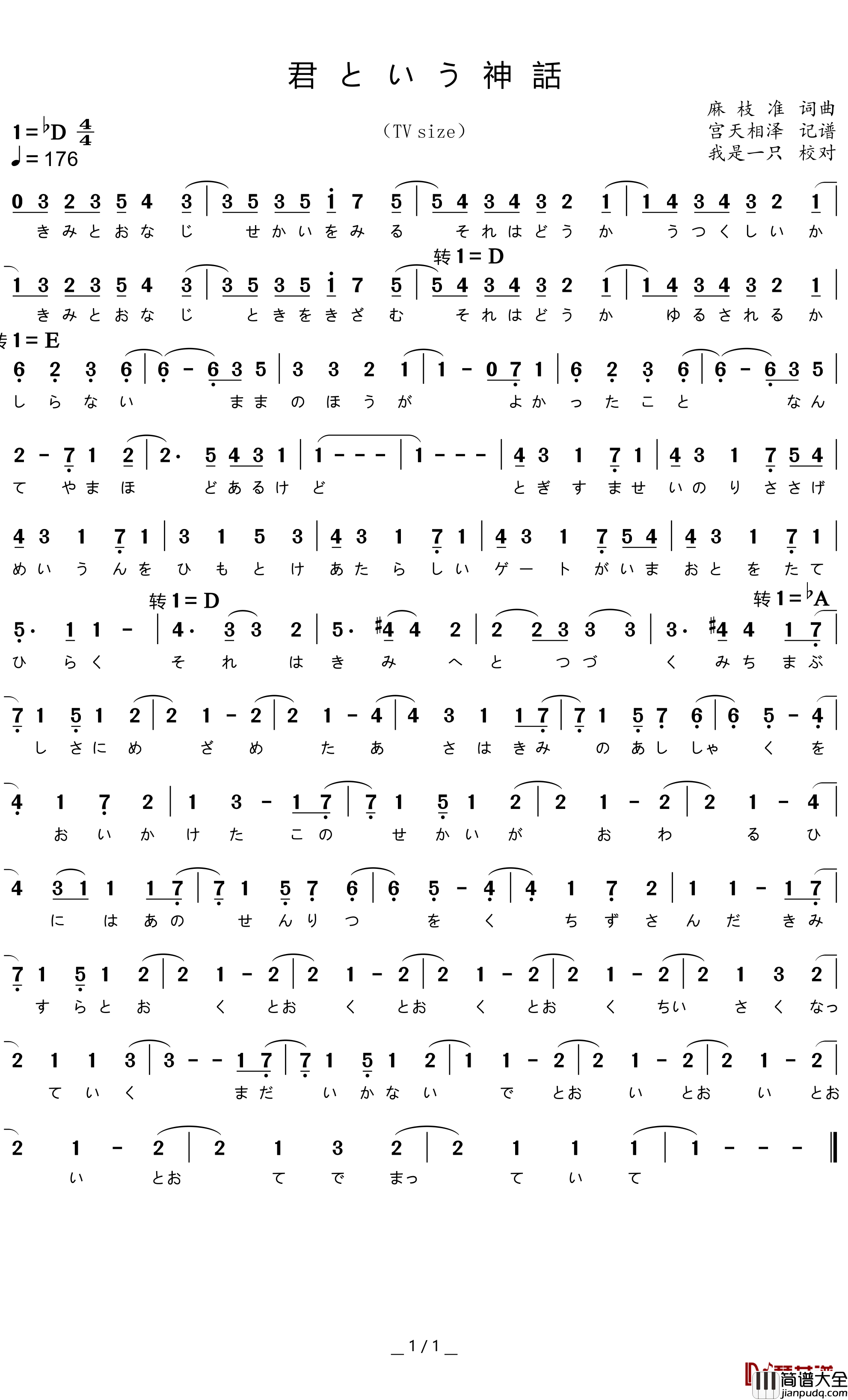 成神之日op_君という神話_（TV_size）简谱