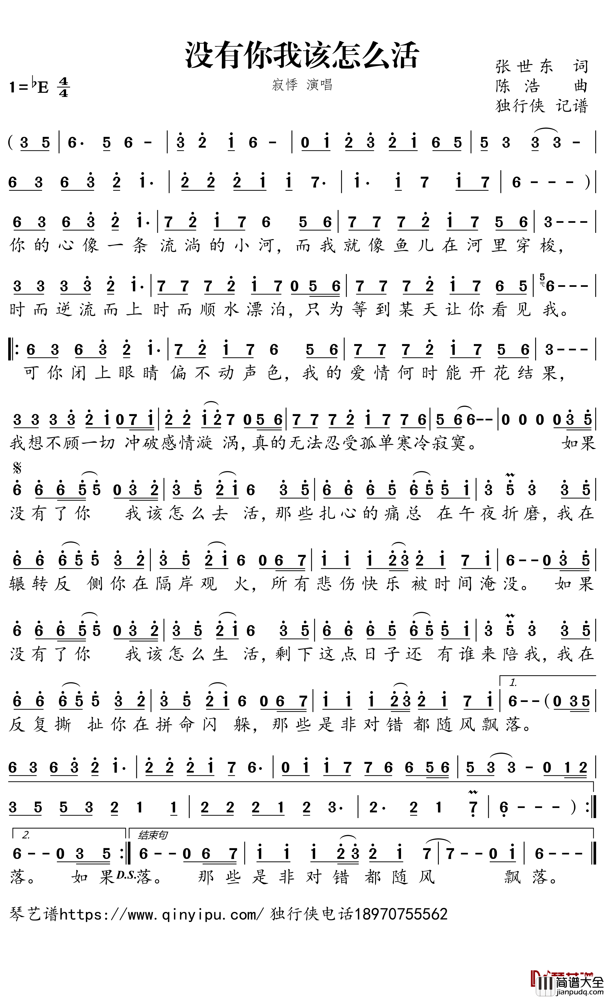 没有你我该怎么活简谱－寂悸歌曲－独行侠曲谱