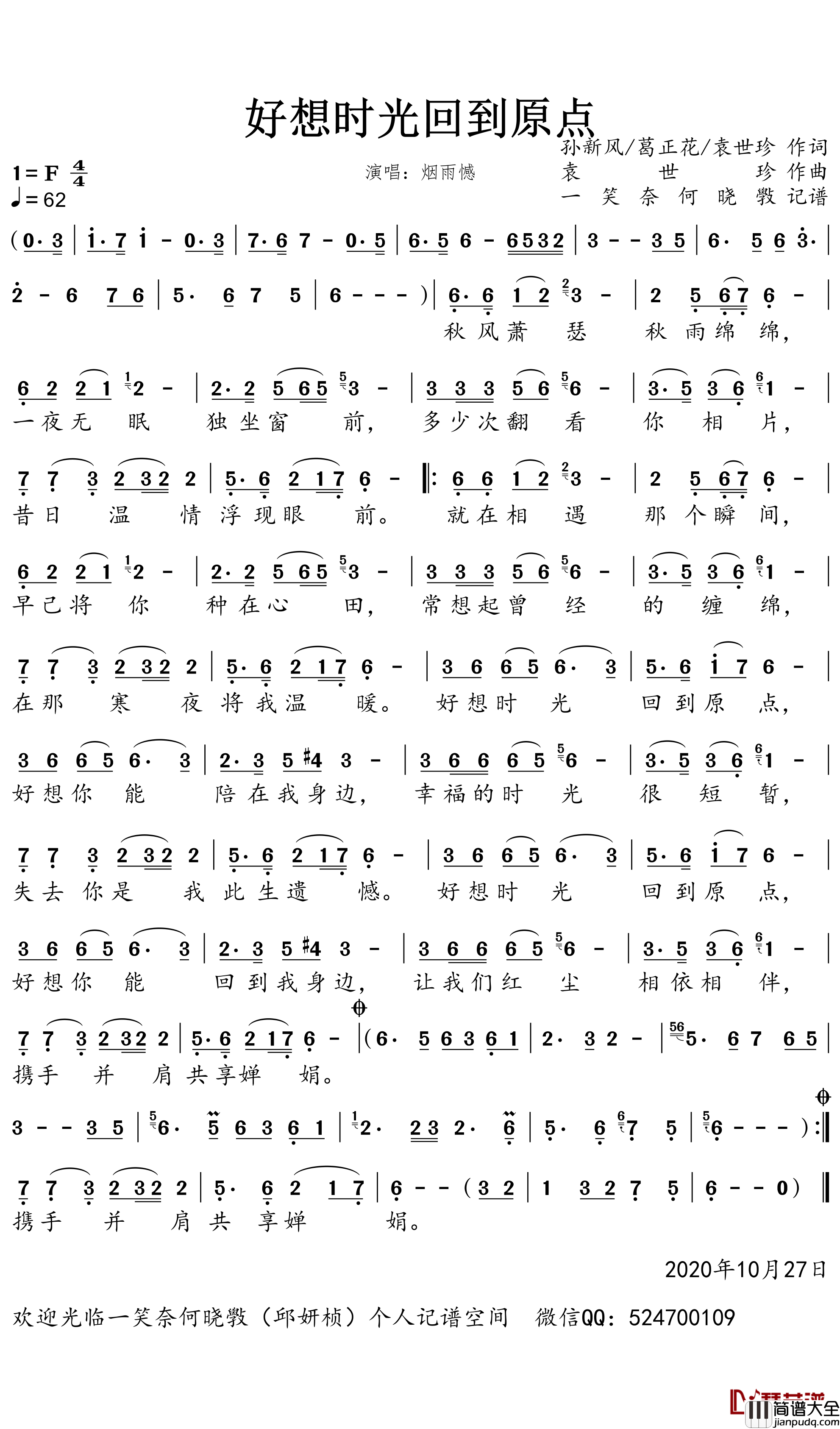 好想时光回到原点简谱_烟雨憾歌曲_一笑奈何晓斅曲谱