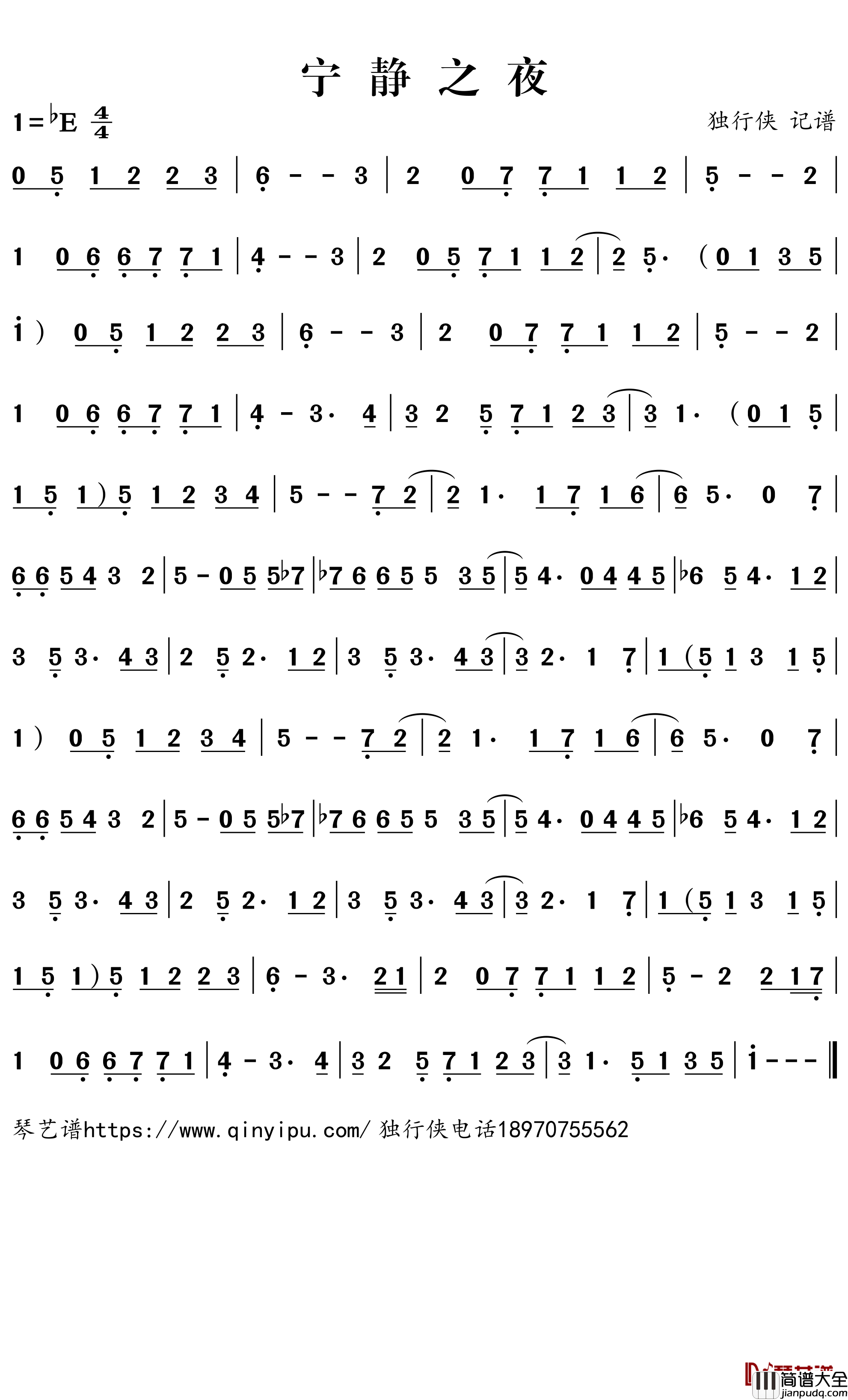 宁静之夜简谱－纯音乐－独行侠记谱