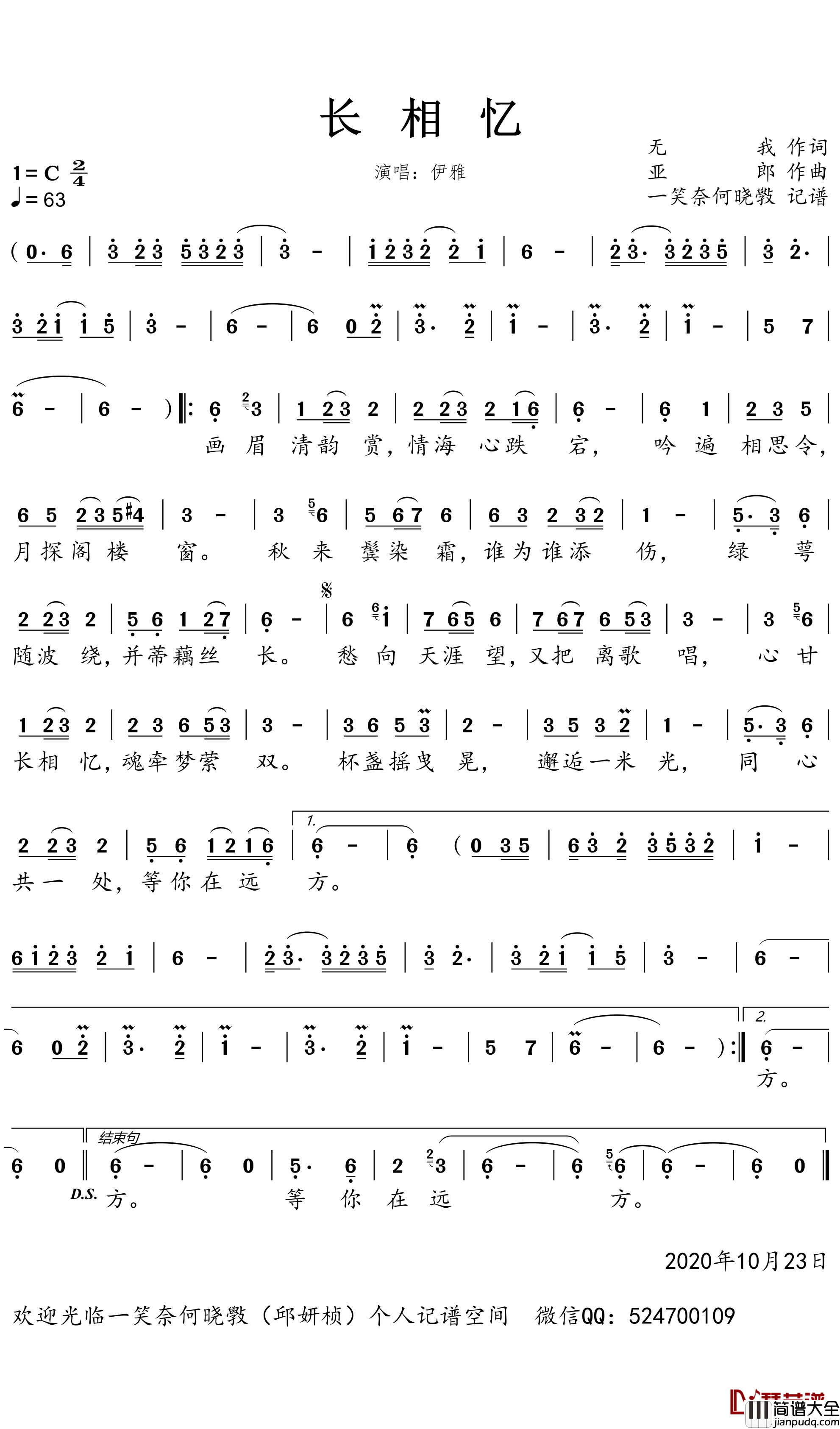 长相忆简谱_伊雅歌曲_一笑奈何晓斅曲谱