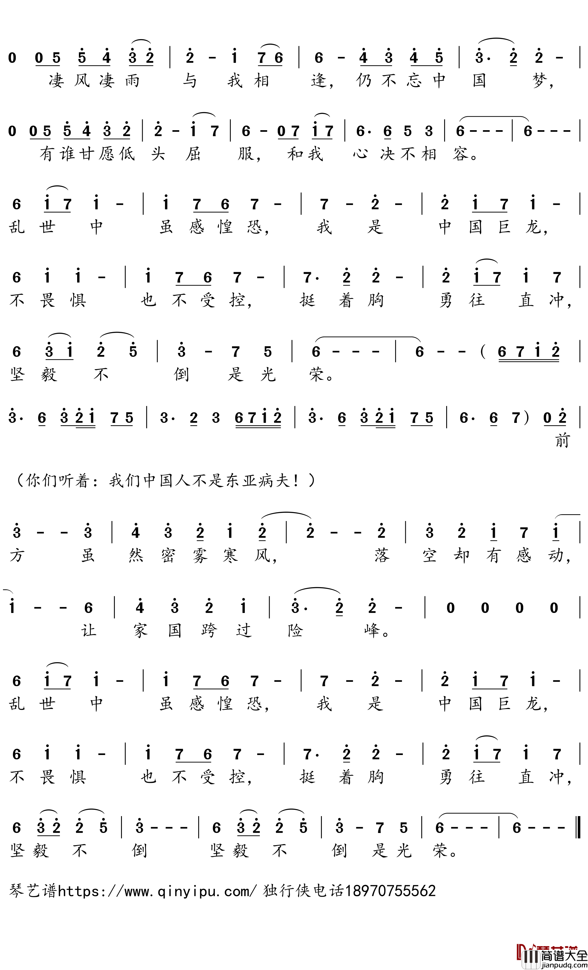 精武英雄国语版简谱－电视剧_精武英雄_主题曲－甄子丹歌曲－独行侠曲谱