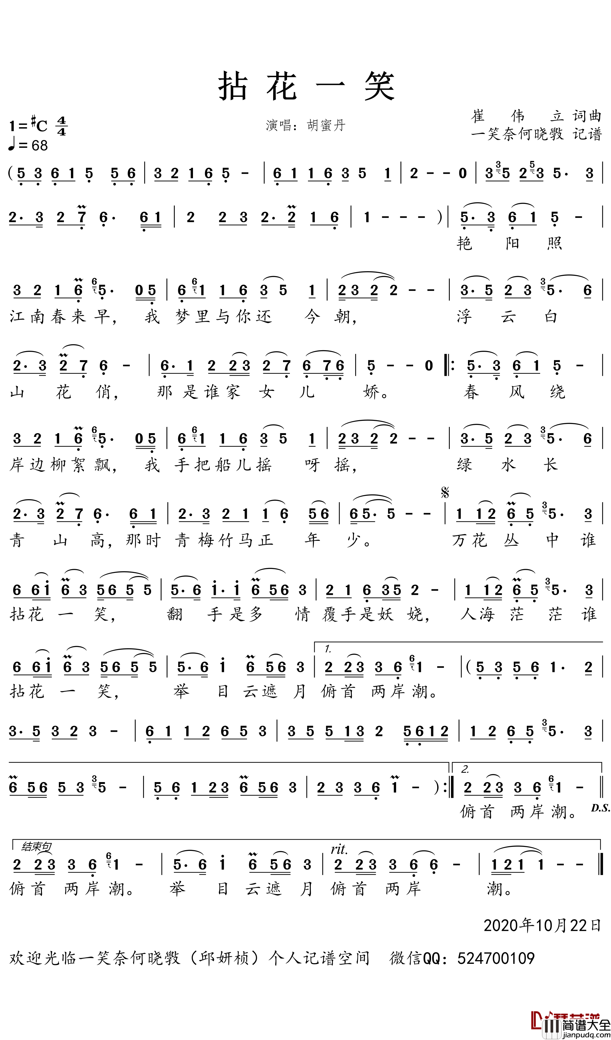 拈花一笑简谱_胡蜜丹歌曲_一笑奈何晓斅曲谱