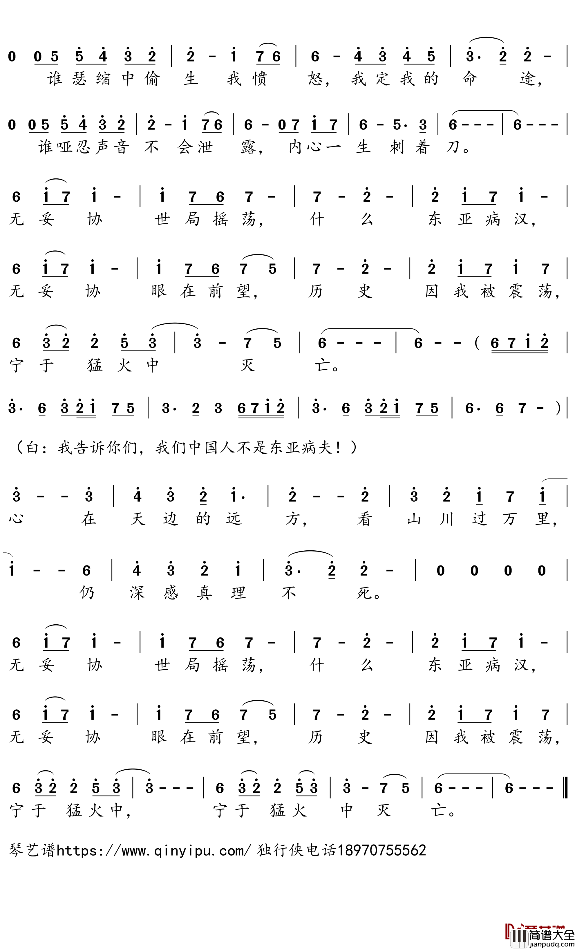 精武英雄粤语版简谱－电视剧_精武英雄_主题曲－甄子丹歌曲－独行侠曲谱