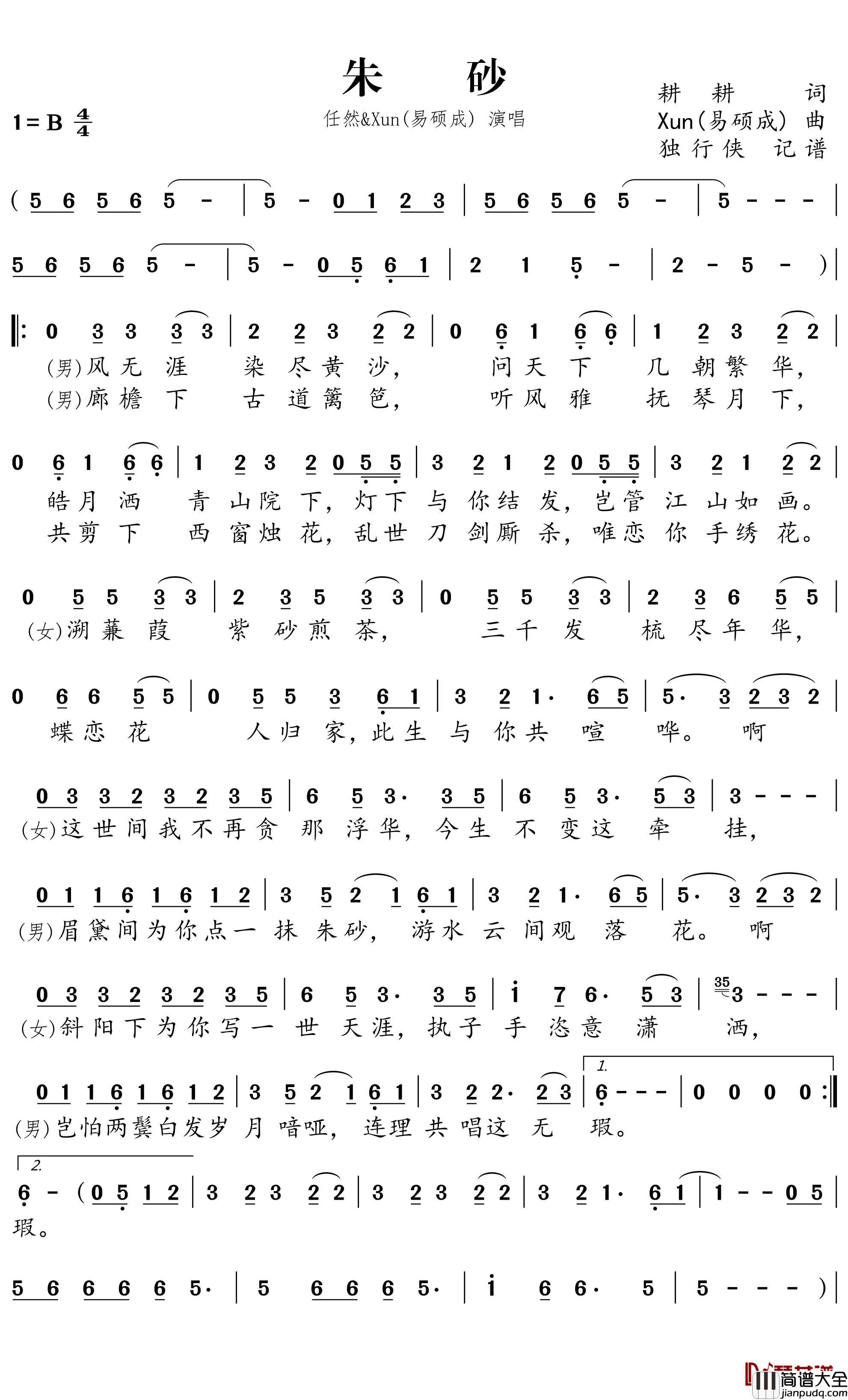 朱砂简谱－任然/Xun(易硕成)歌曲－独行侠曲谱