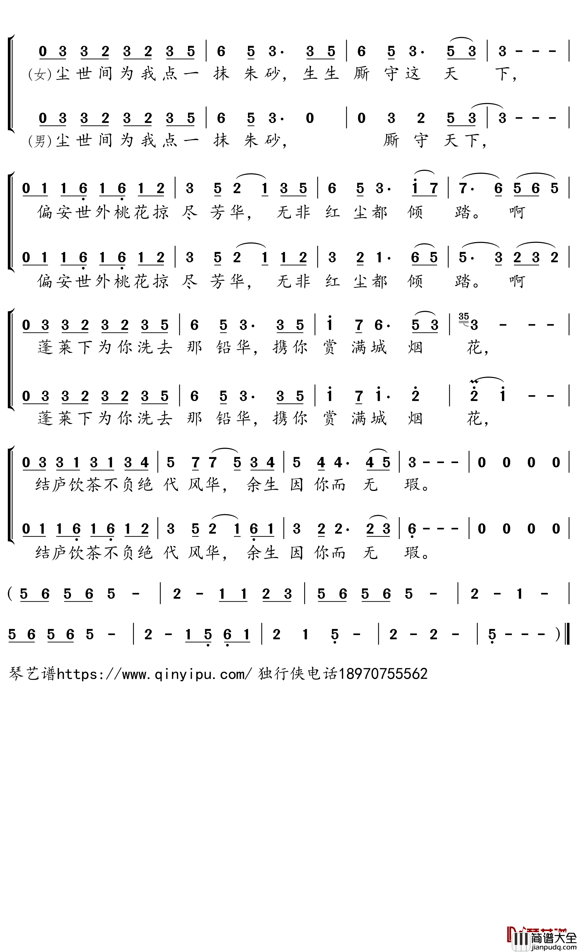 朱砂简谱－任然/Xun(易硕成)歌曲－独行侠曲谱