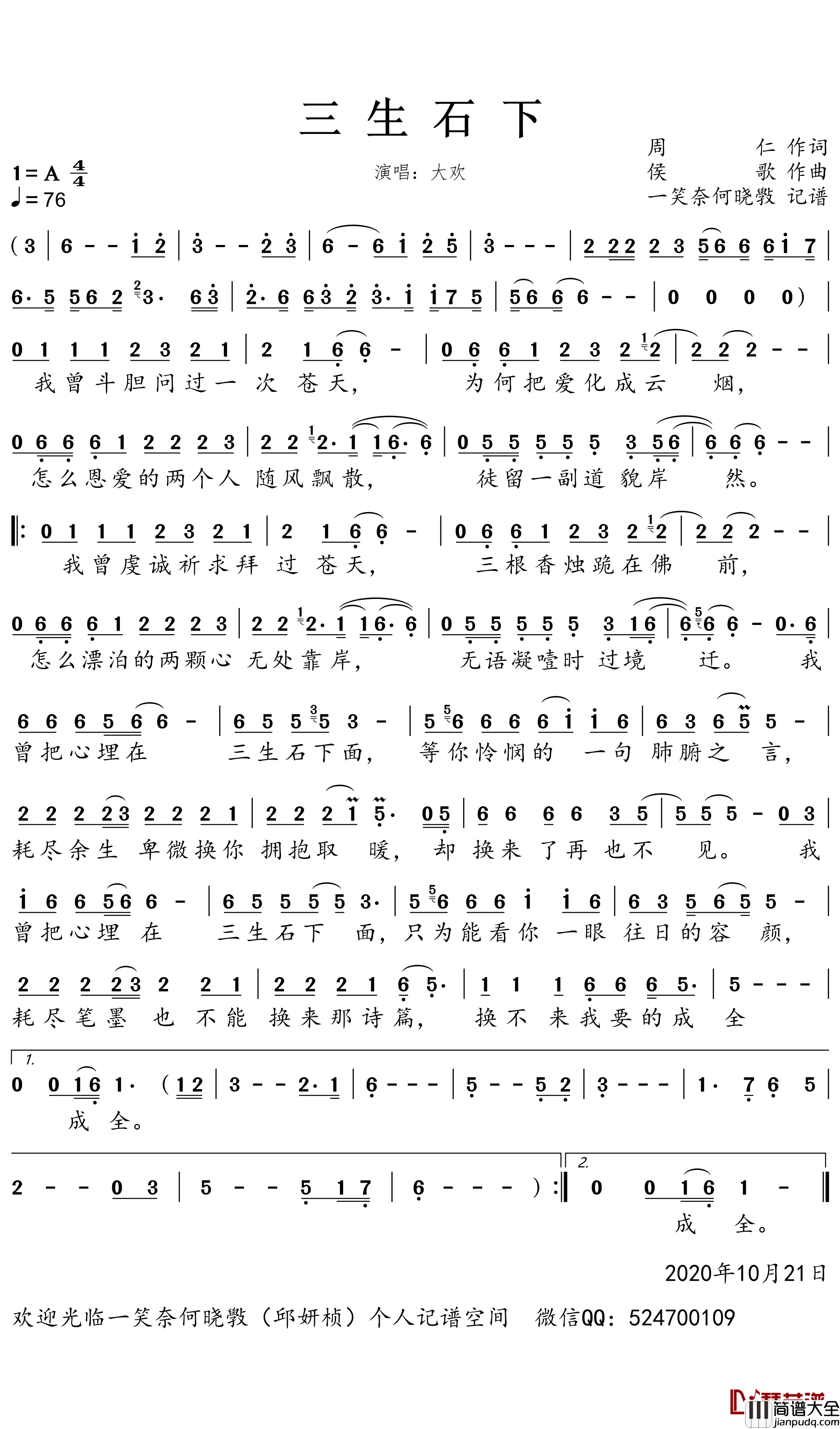 三生石下简谱_大欢歌曲_一笑奈何晓斅曲谱