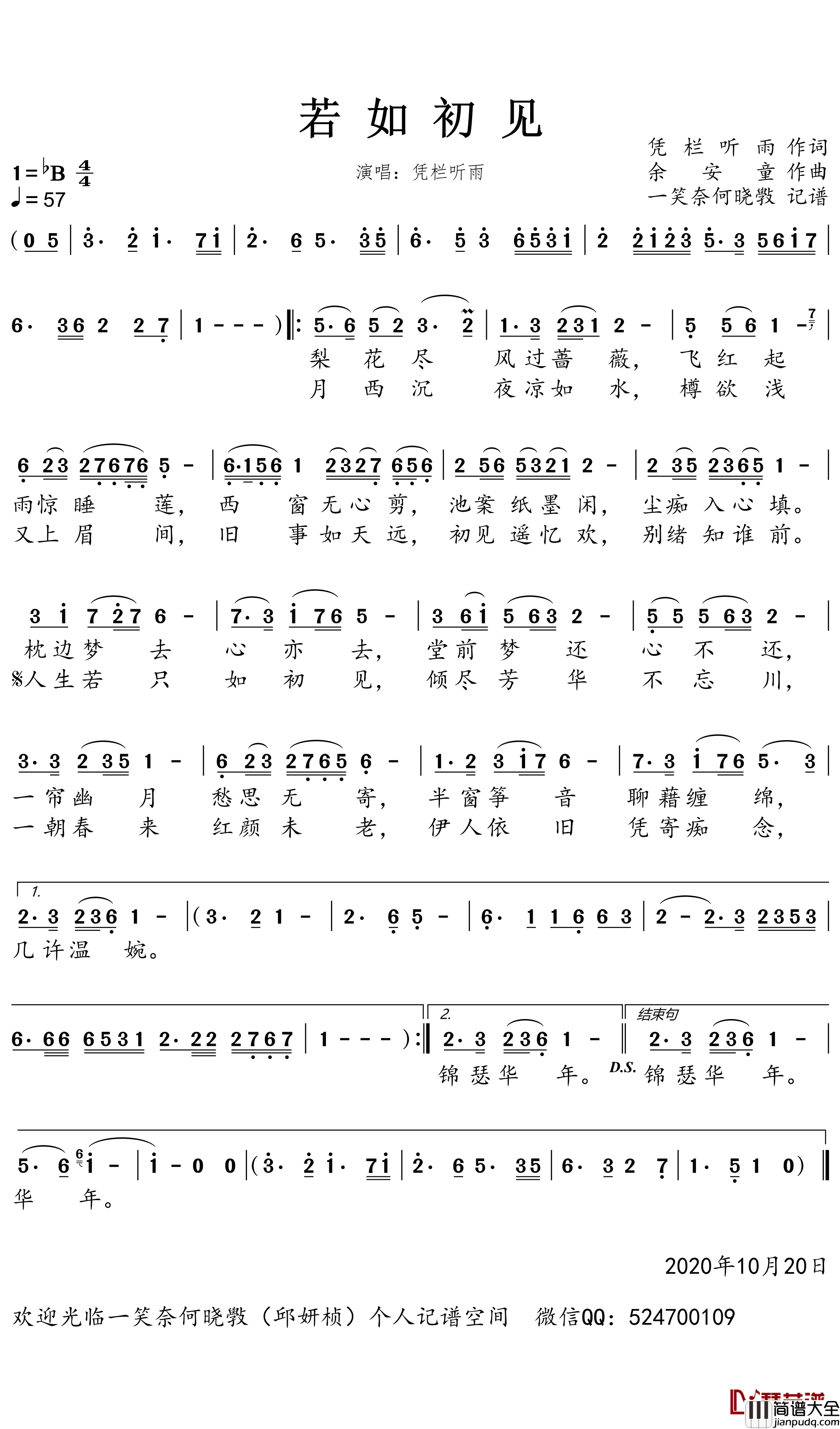 若如初见简谱_凭栏听雨歌曲_一笑奈何晓斅曲谱