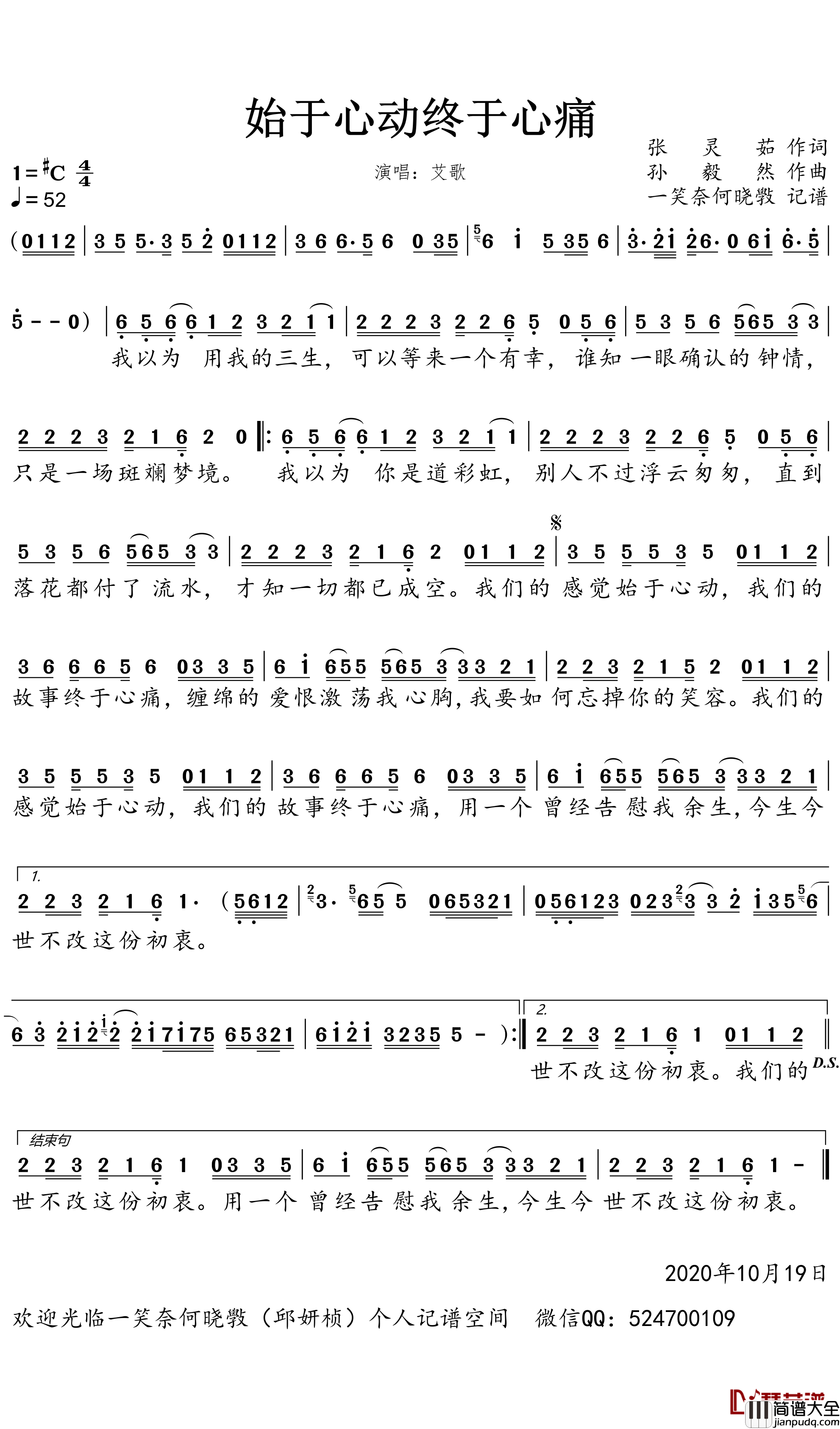 始于心动终于心痛简谱_艾歌歌曲_一笑奈何晓斅曲谱