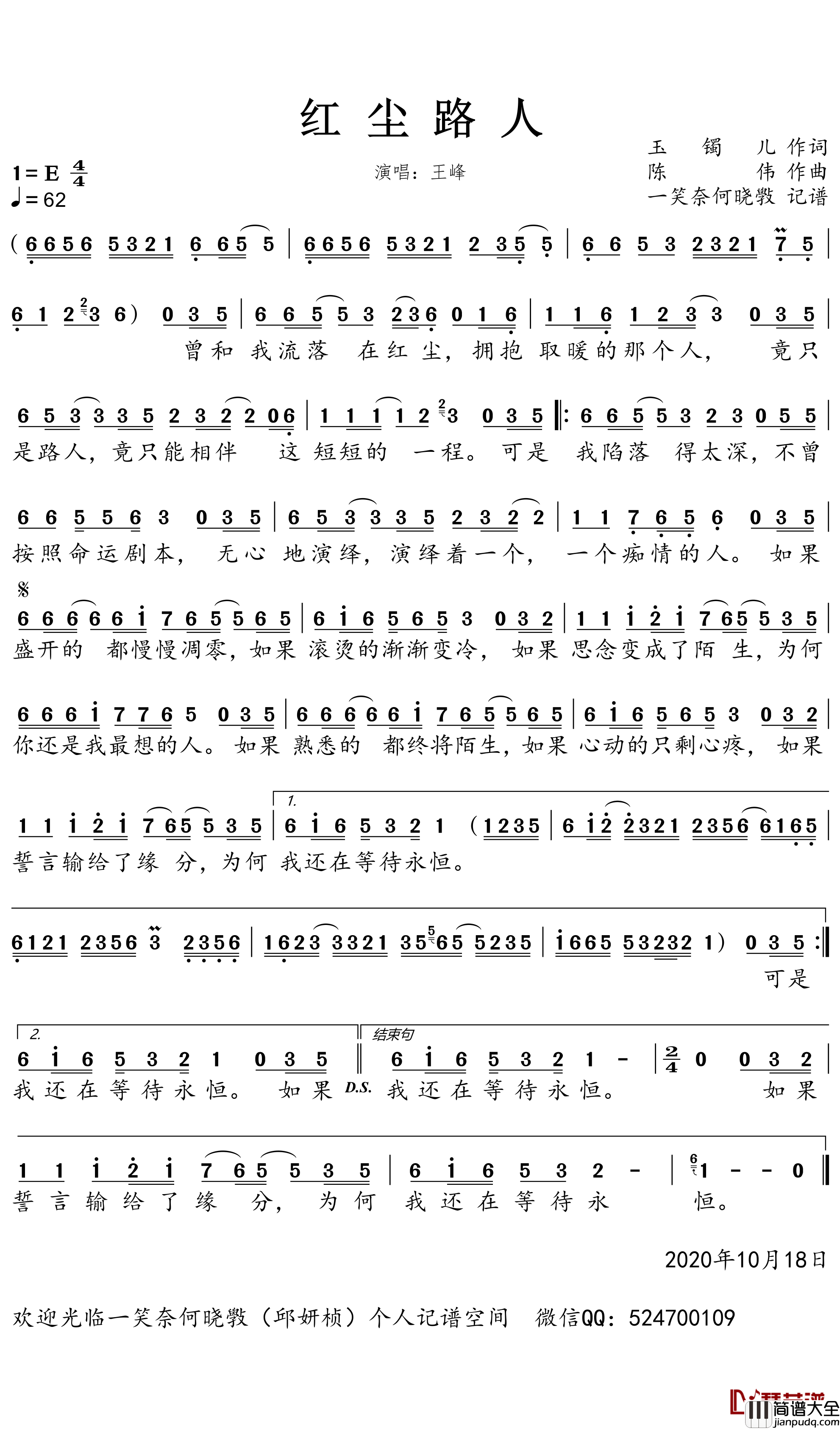 红尘路人简谱_王峰歌曲_一笑奈何晓斅曲谱
