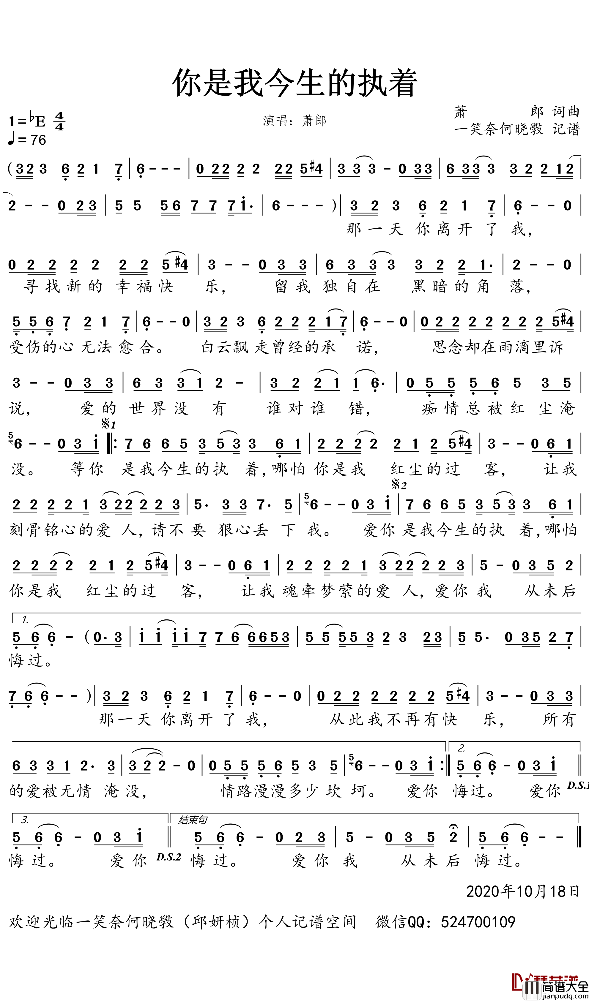 你是我今生的执着简谱_萧郎歌曲_一笑奈何晓斅曲谱