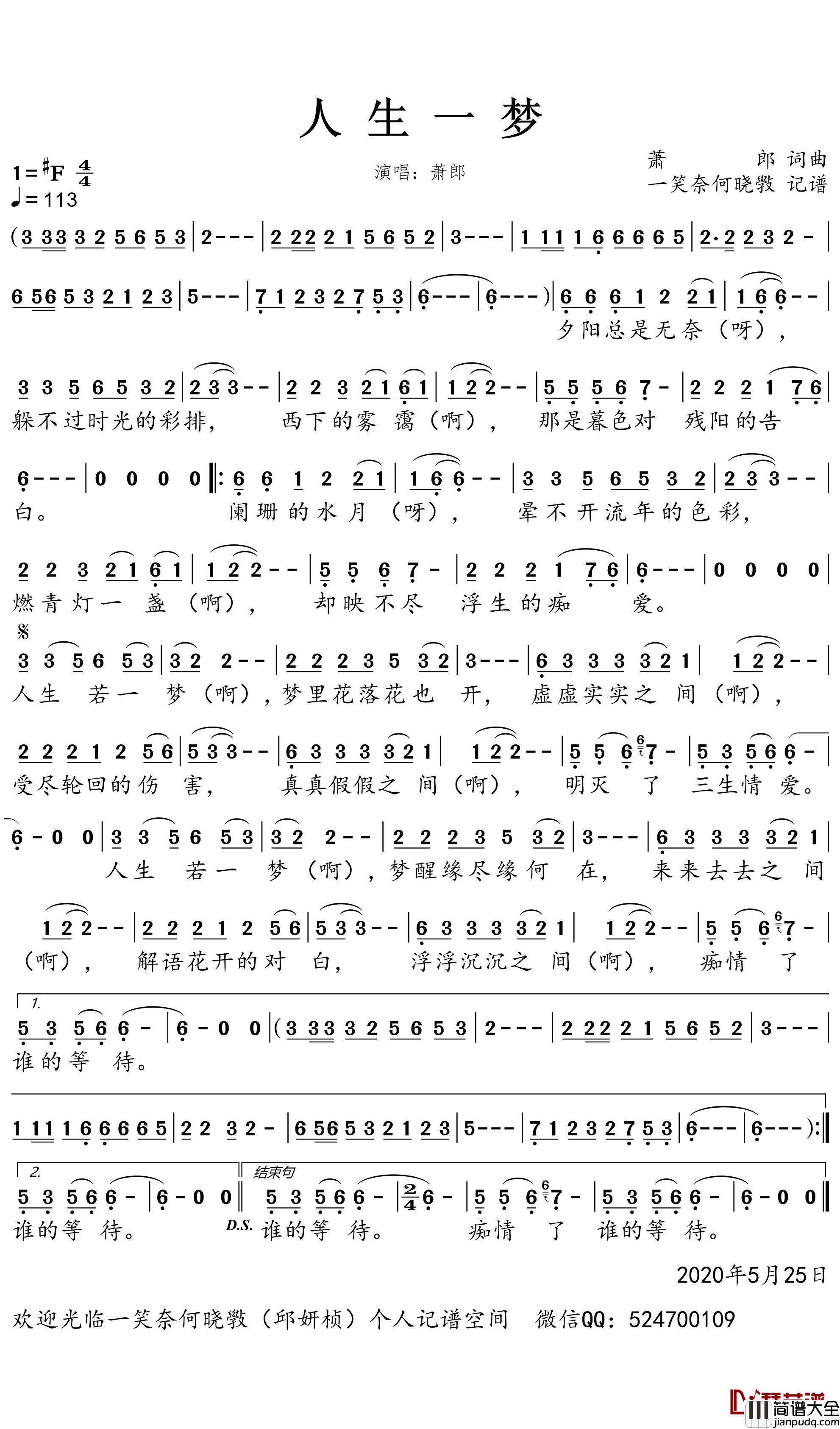 人生一梦简谱_萧郎歌曲_一笑奈何晓斅曲谱