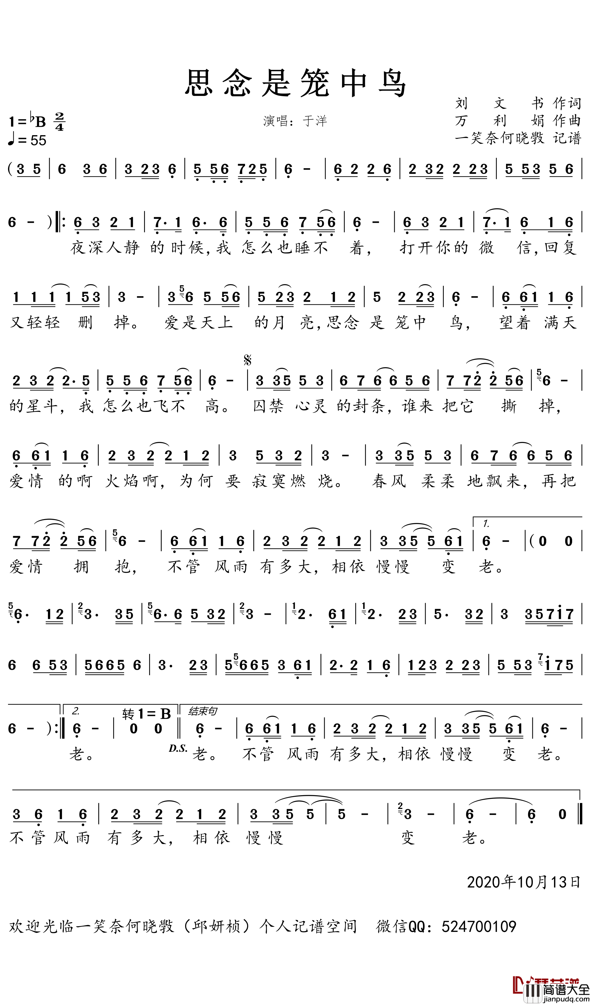 思念是笼中鸟简谱_于洋歌曲_一笑奈何晓斅曲谱