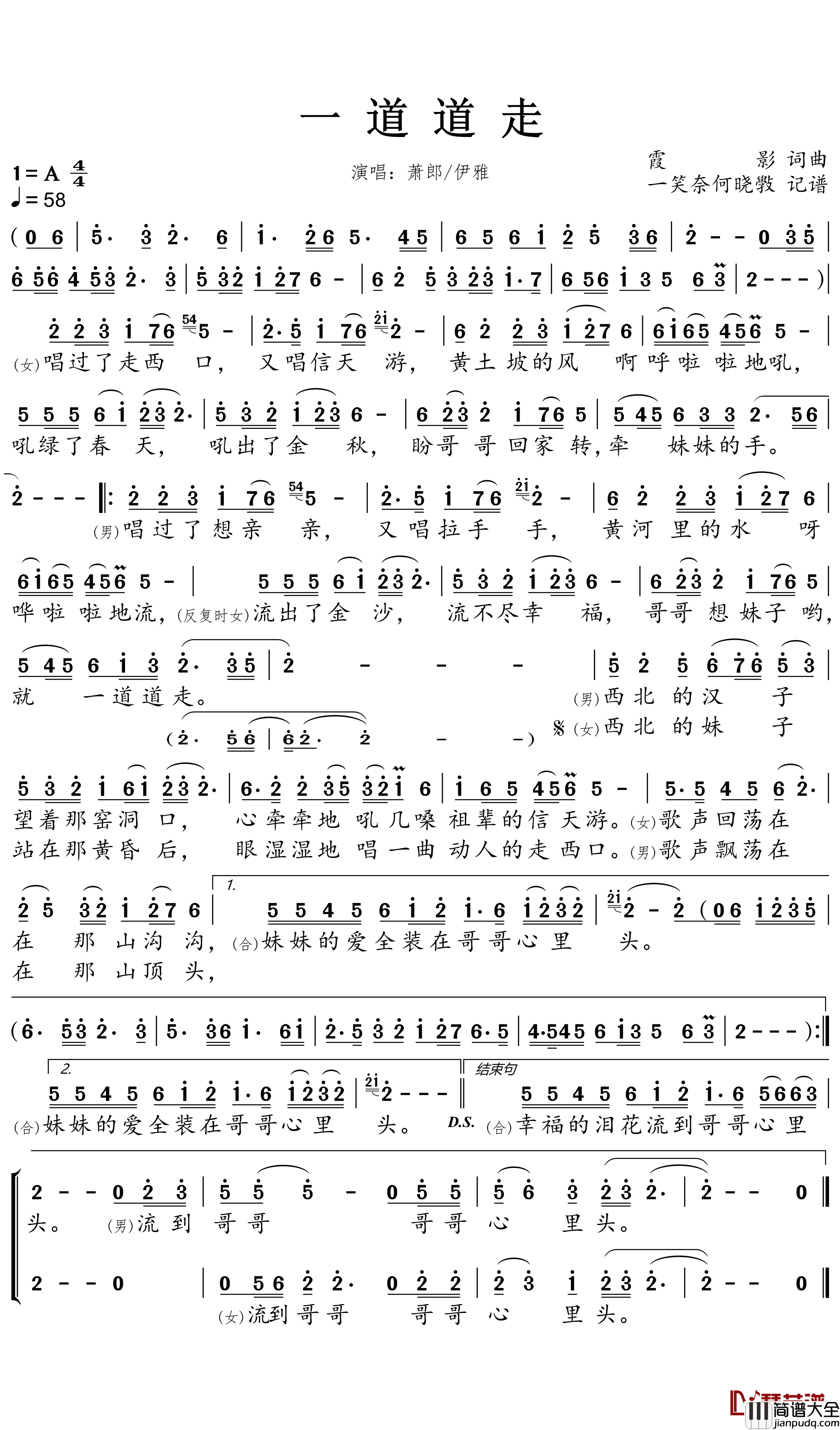 一道道走简谱_萧郎/伊雅歌曲_一笑奈何晓斅曲谱