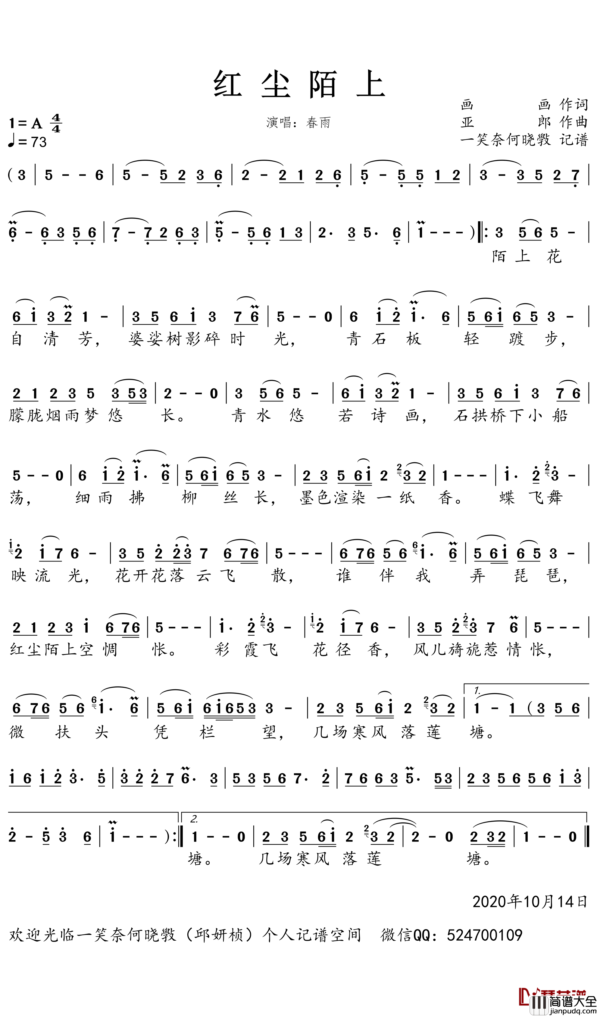红尘陌上简谱_春雨歌曲_一笑奈何晓斅曲谱