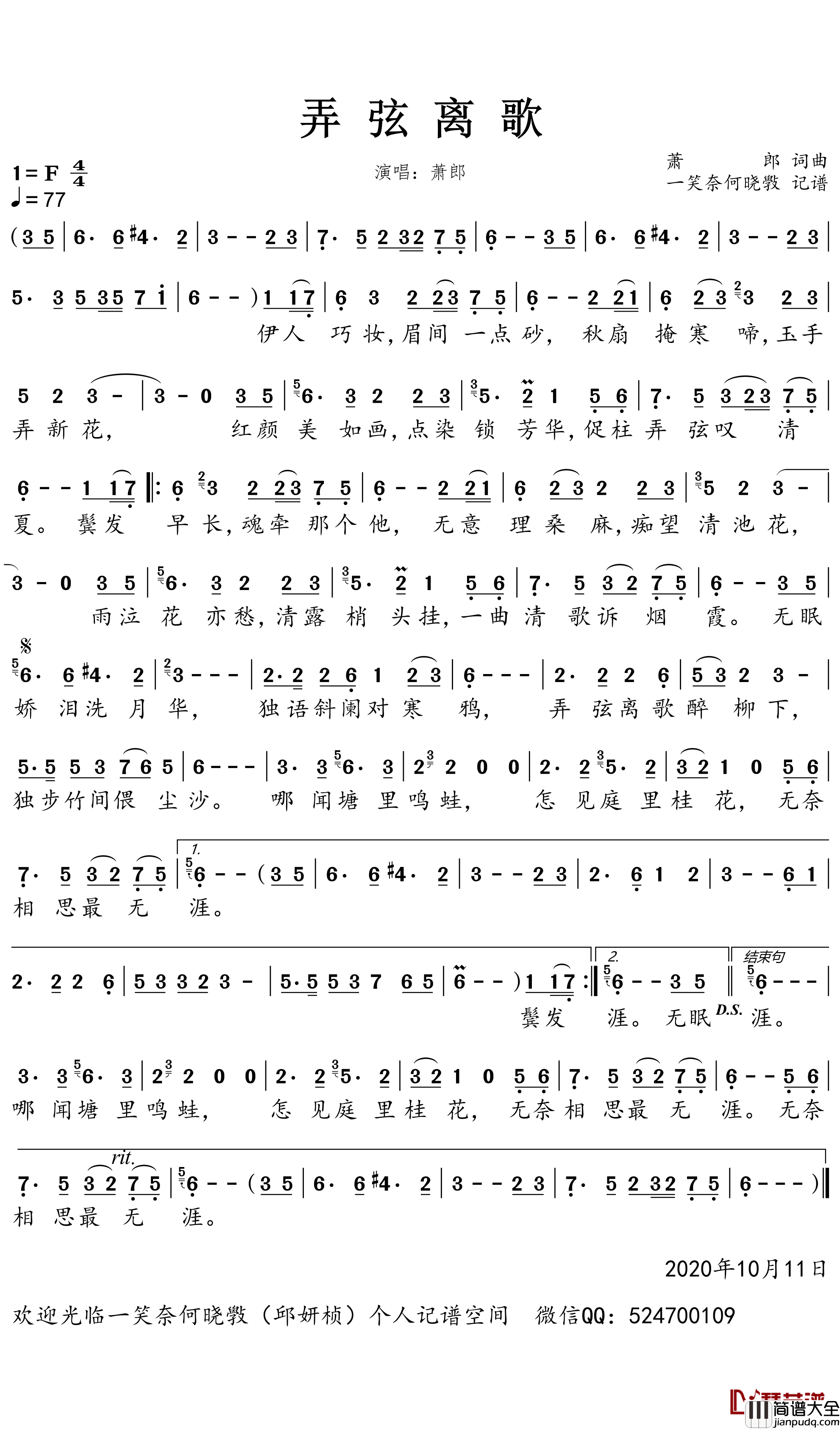 弄弦离歌简谱_萧郎歌曲_一笑奈何晓斅曲谱