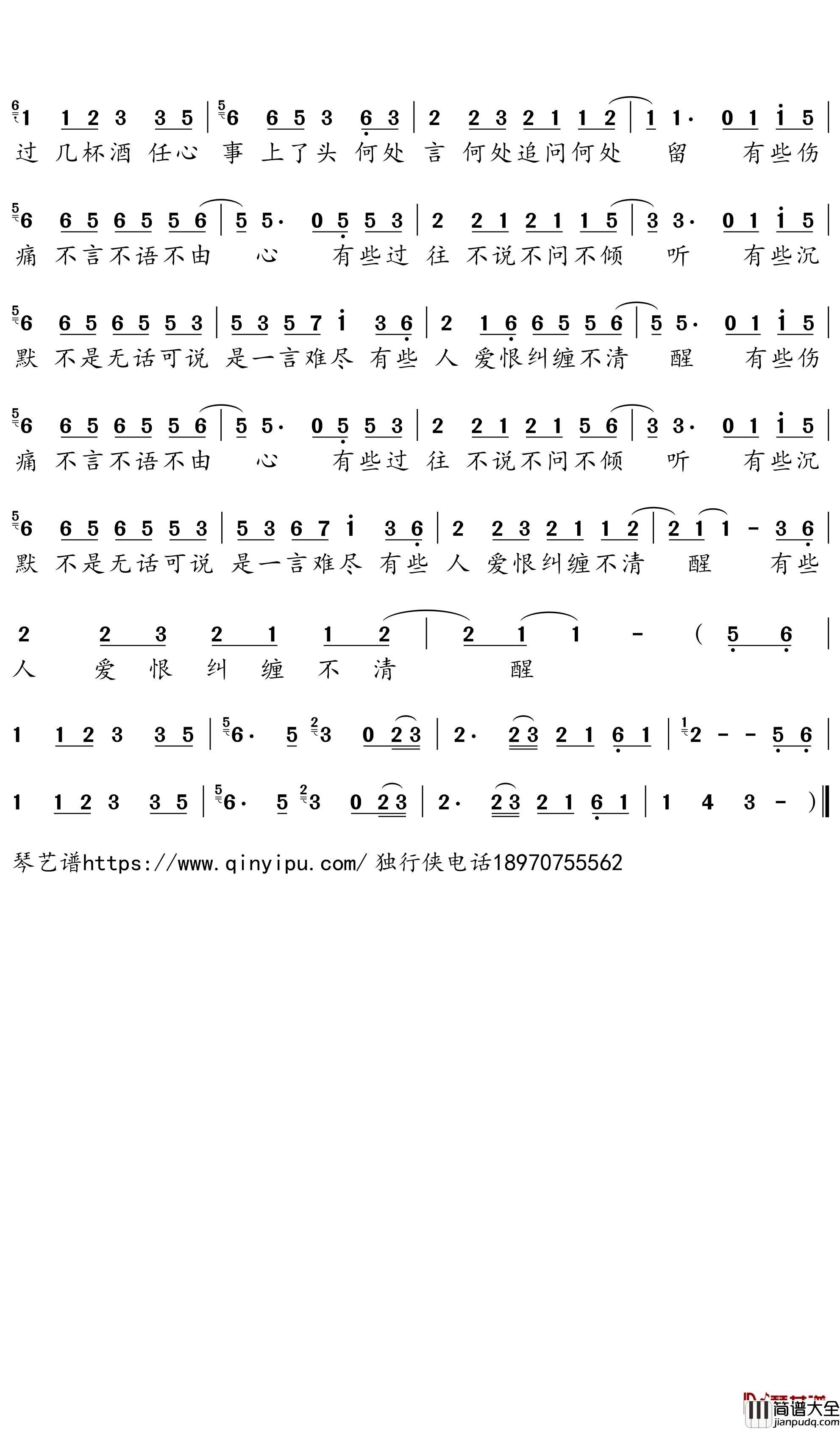 一言难尽简谱－黄静美歌曲－独行侠曲谱