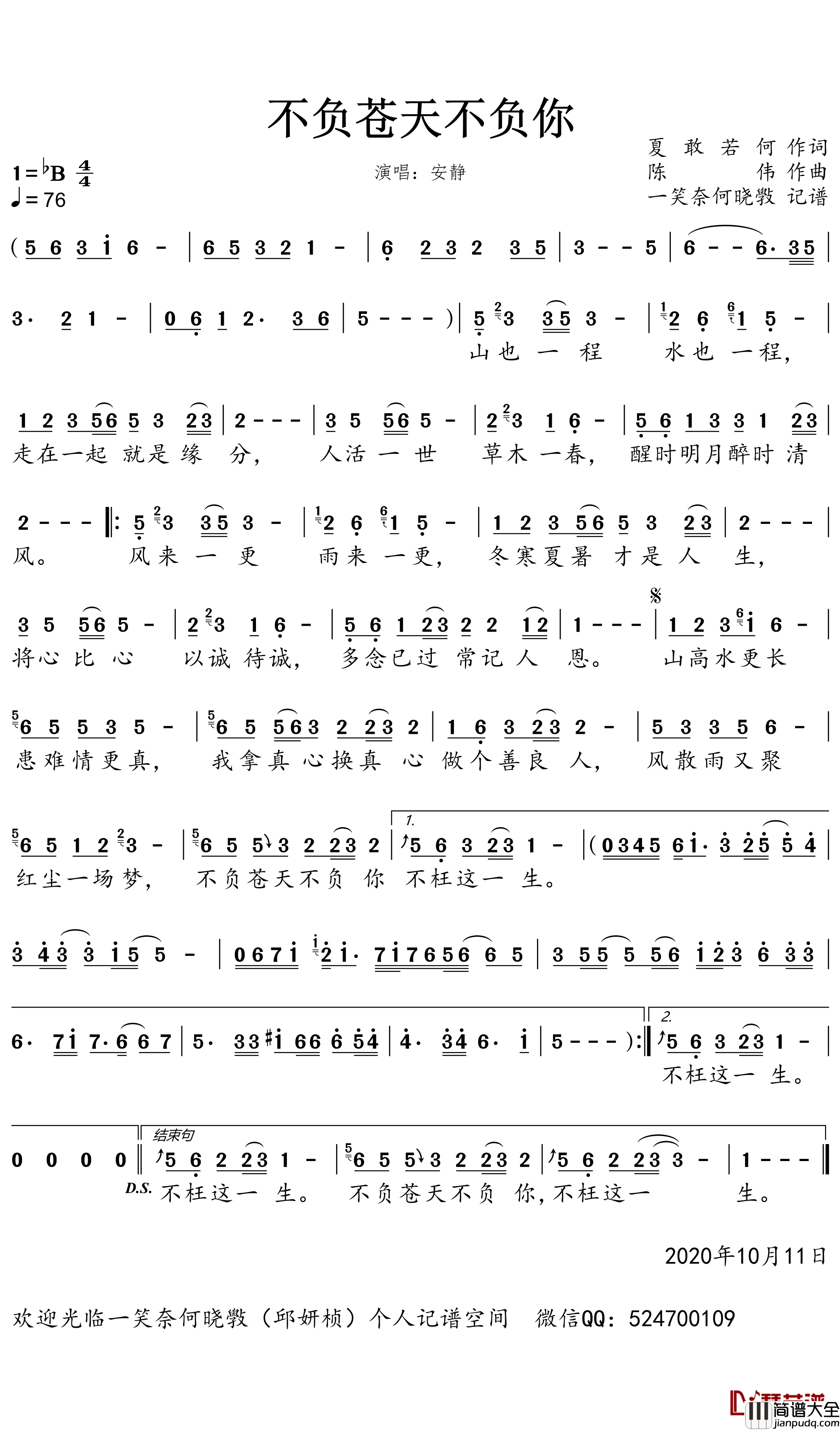 不负苍天不负你简谱_安静歌曲_一笑奈何晓斅曲谱