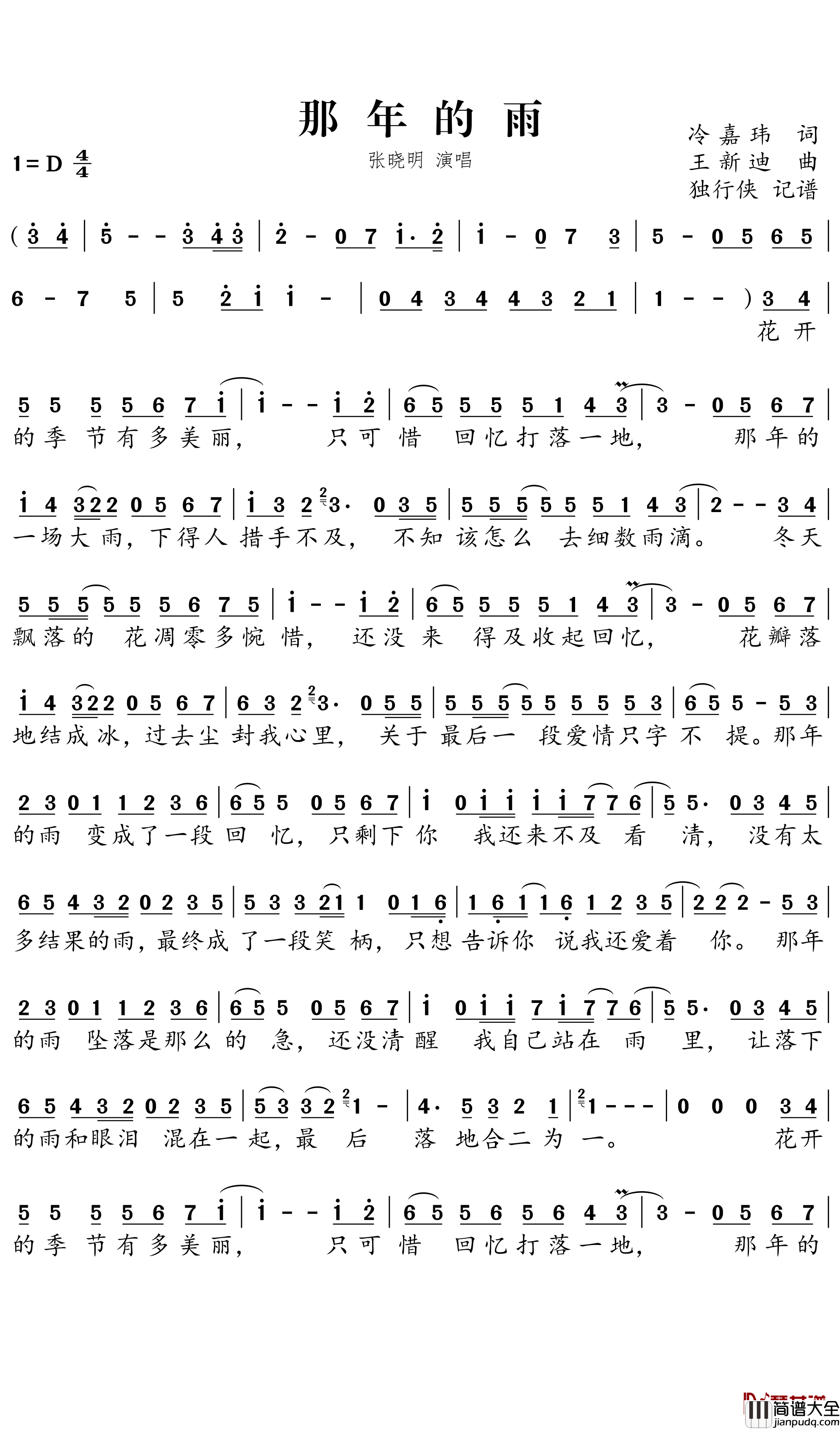 那年的雨简谱-张晓明歌曲-独行侠曲谱