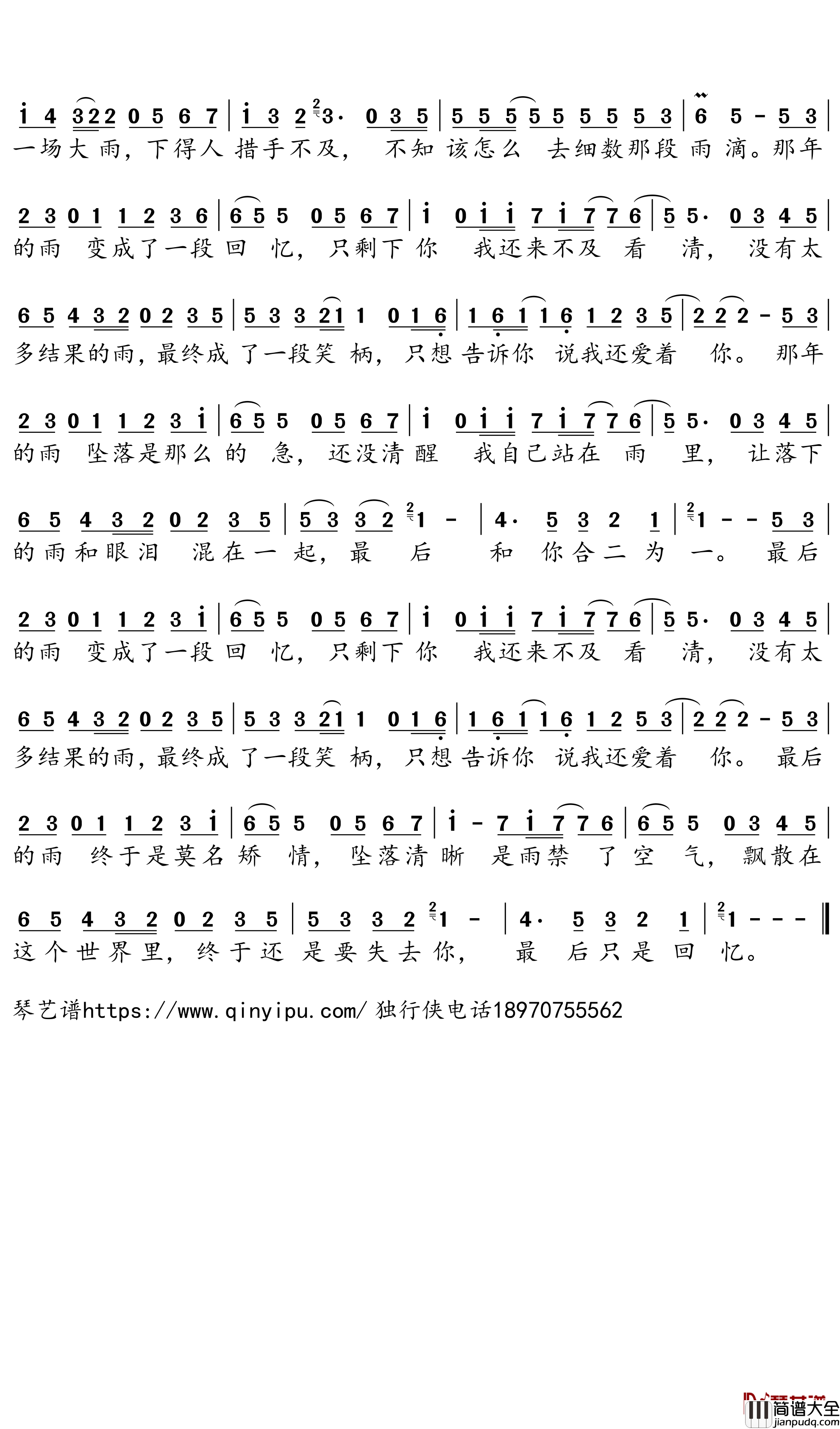 那年的雨简谱-张晓明歌曲-独行侠曲谱