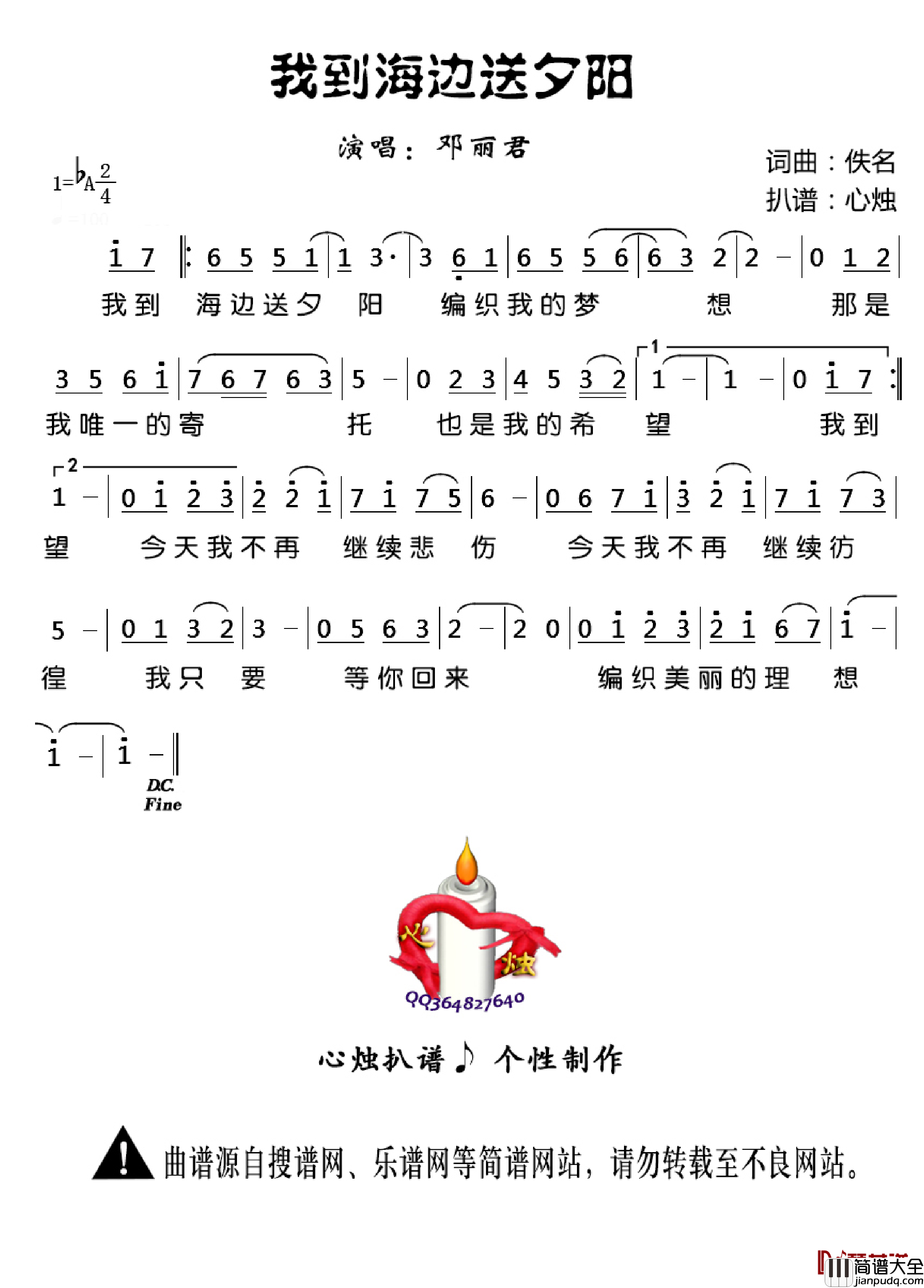 我到海边送夕阳简谱_邓丽君歌曲