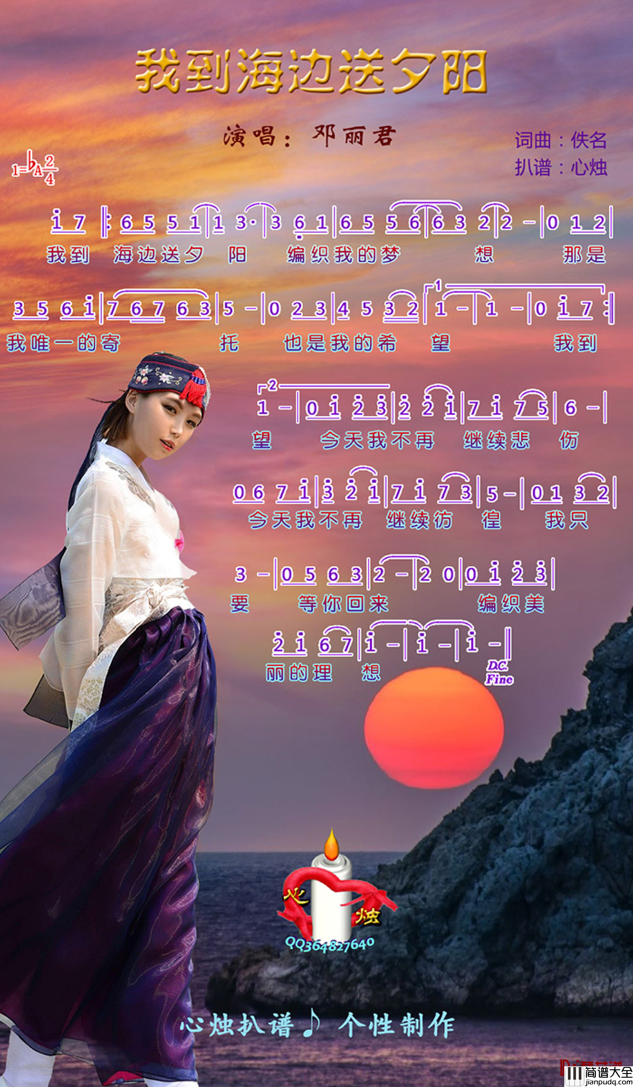 我到海边送夕阳简谱_邓丽君歌曲