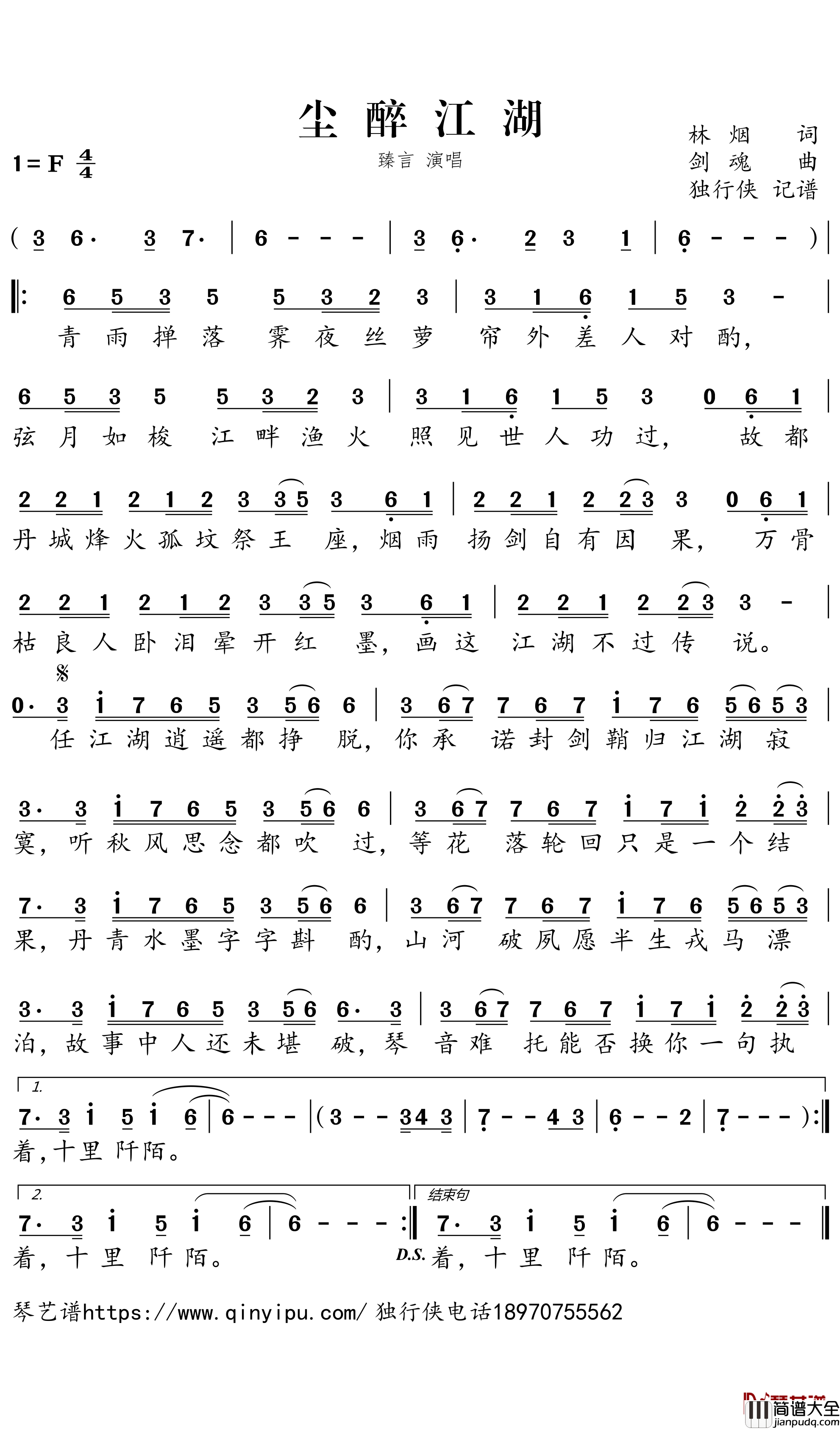 尘醉江湖简谱-臻言歌曲-独行侠曲谱