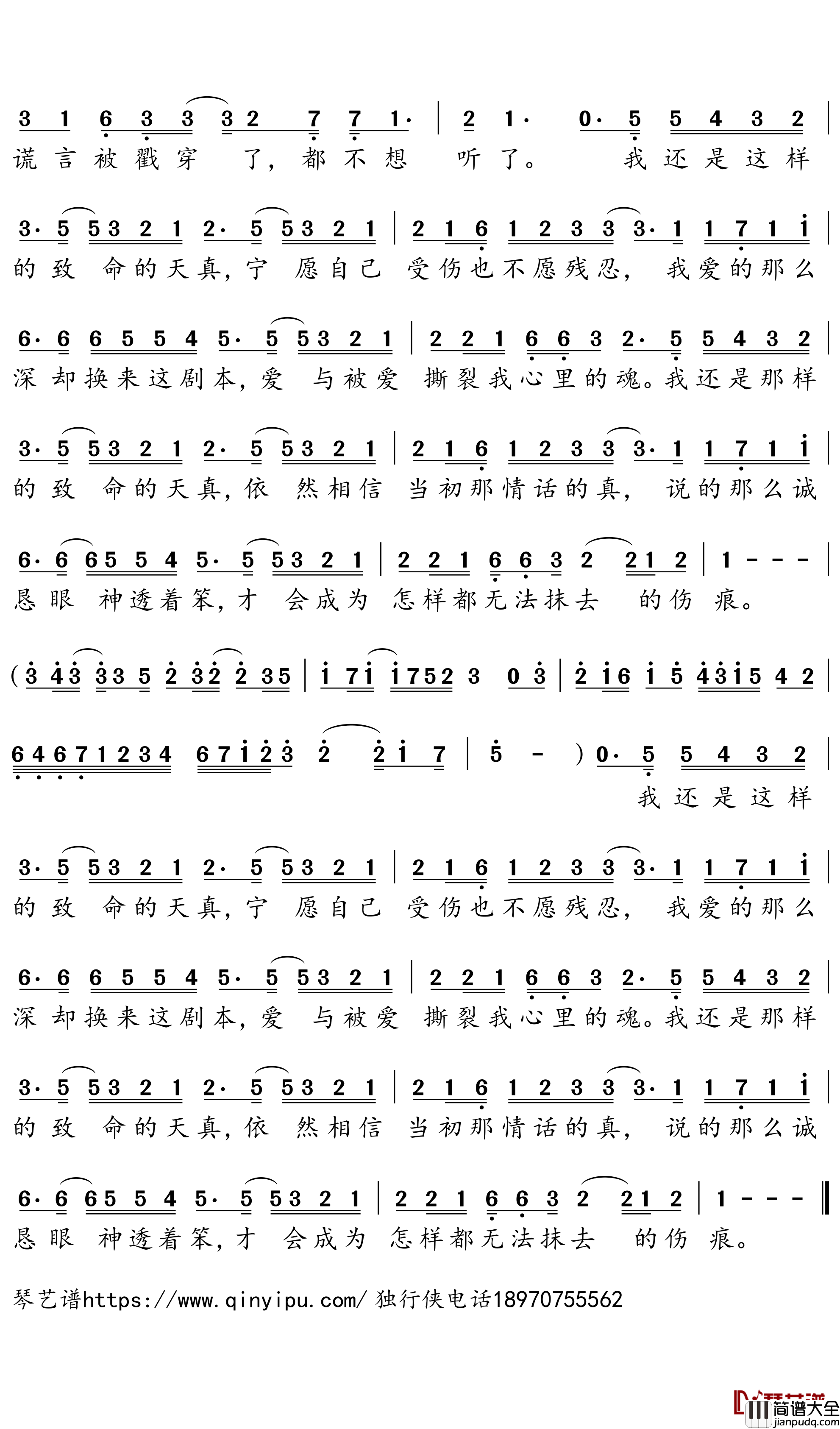 天真简谱-孙子涵歌曲-独行侠曲谱