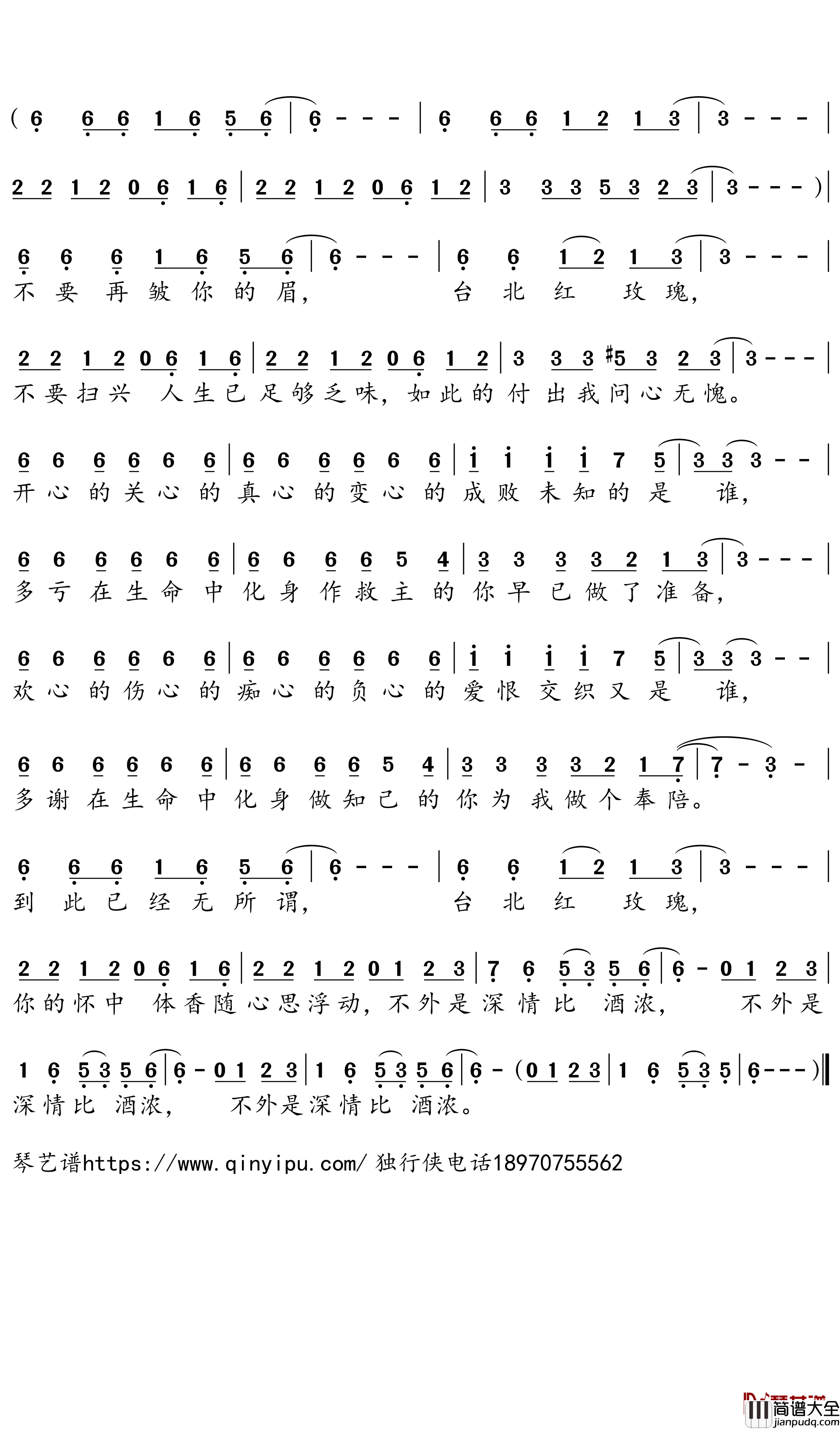 台北红玫瑰简谱-罗大佑歌曲-独行侠曲谱