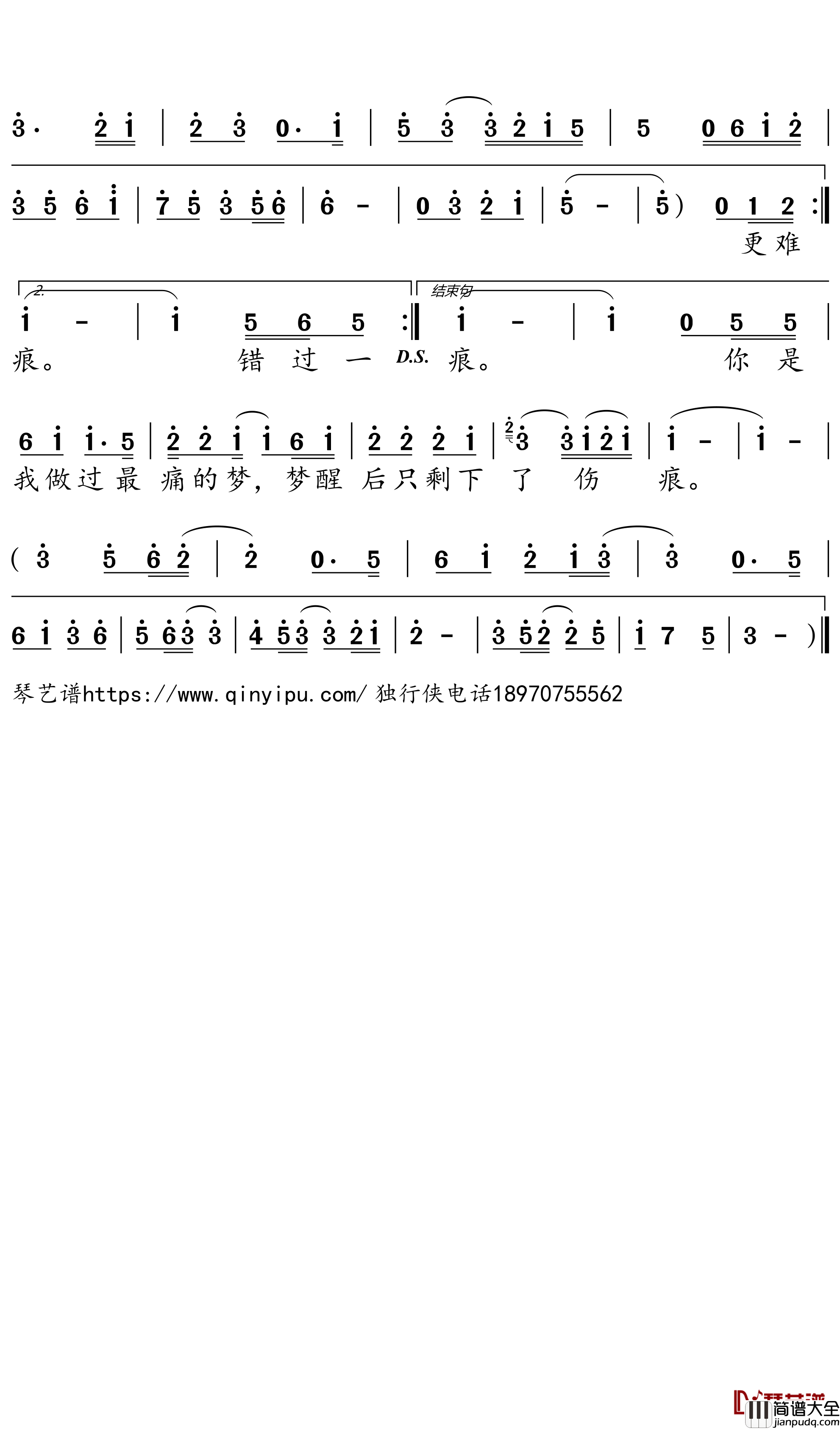 错过一人_伤心一生简谱－小曼歌曲－独行侠曲谱