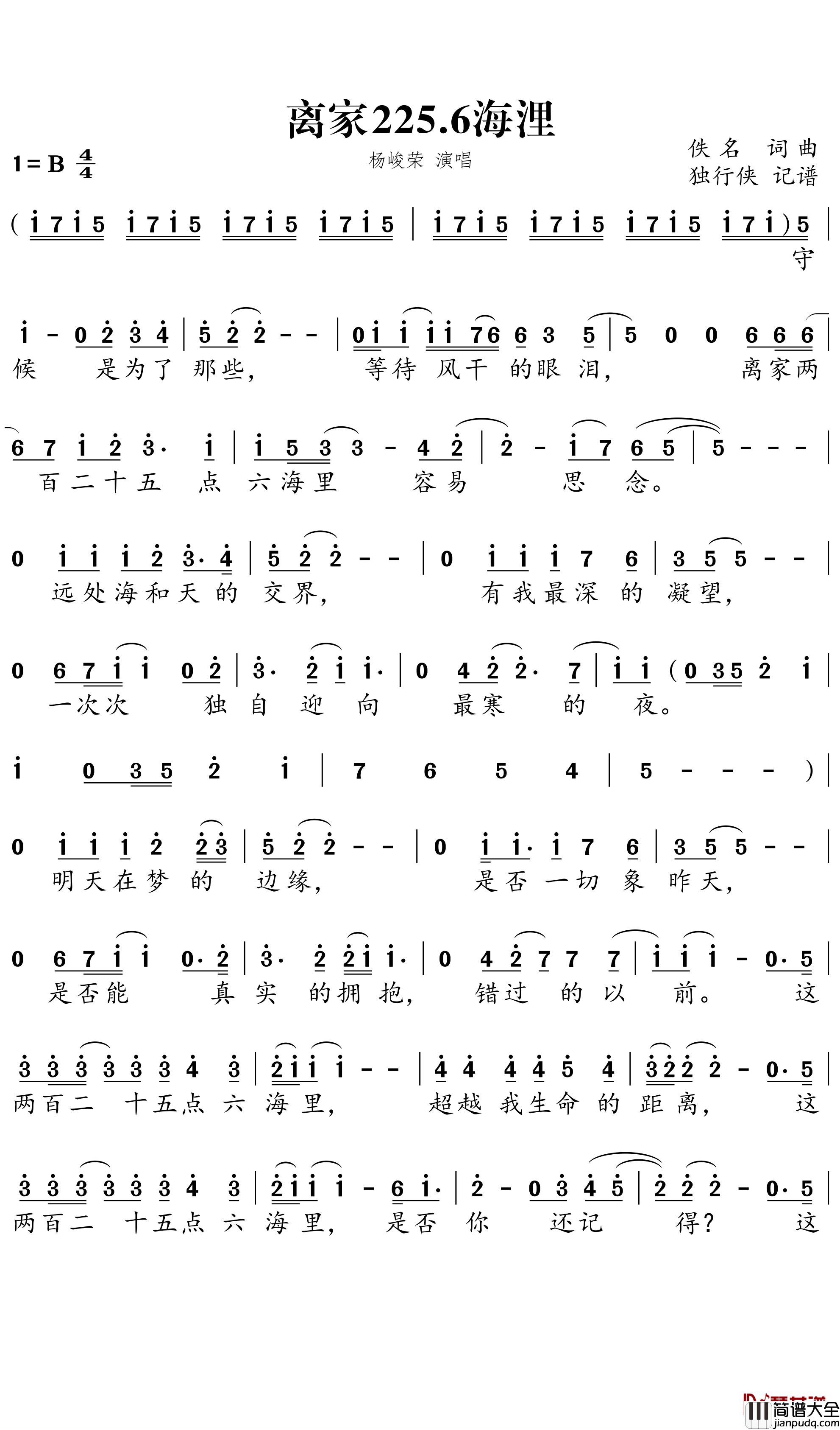 离家225.6海里简谱－杨峻荣歌曲－独行侠曲谱