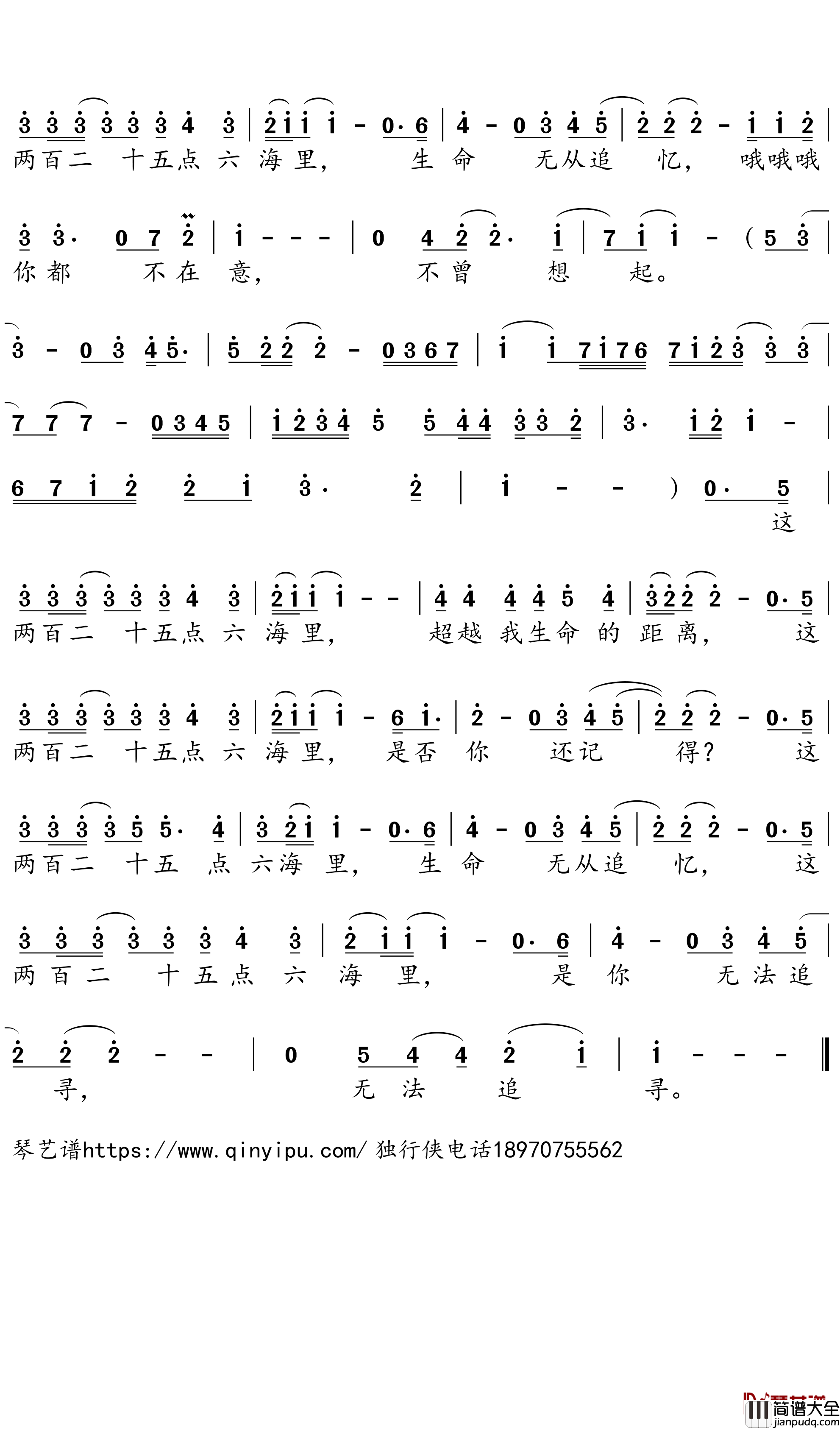 离家225.6海里简谱－杨峻荣歌曲－独行侠曲谱