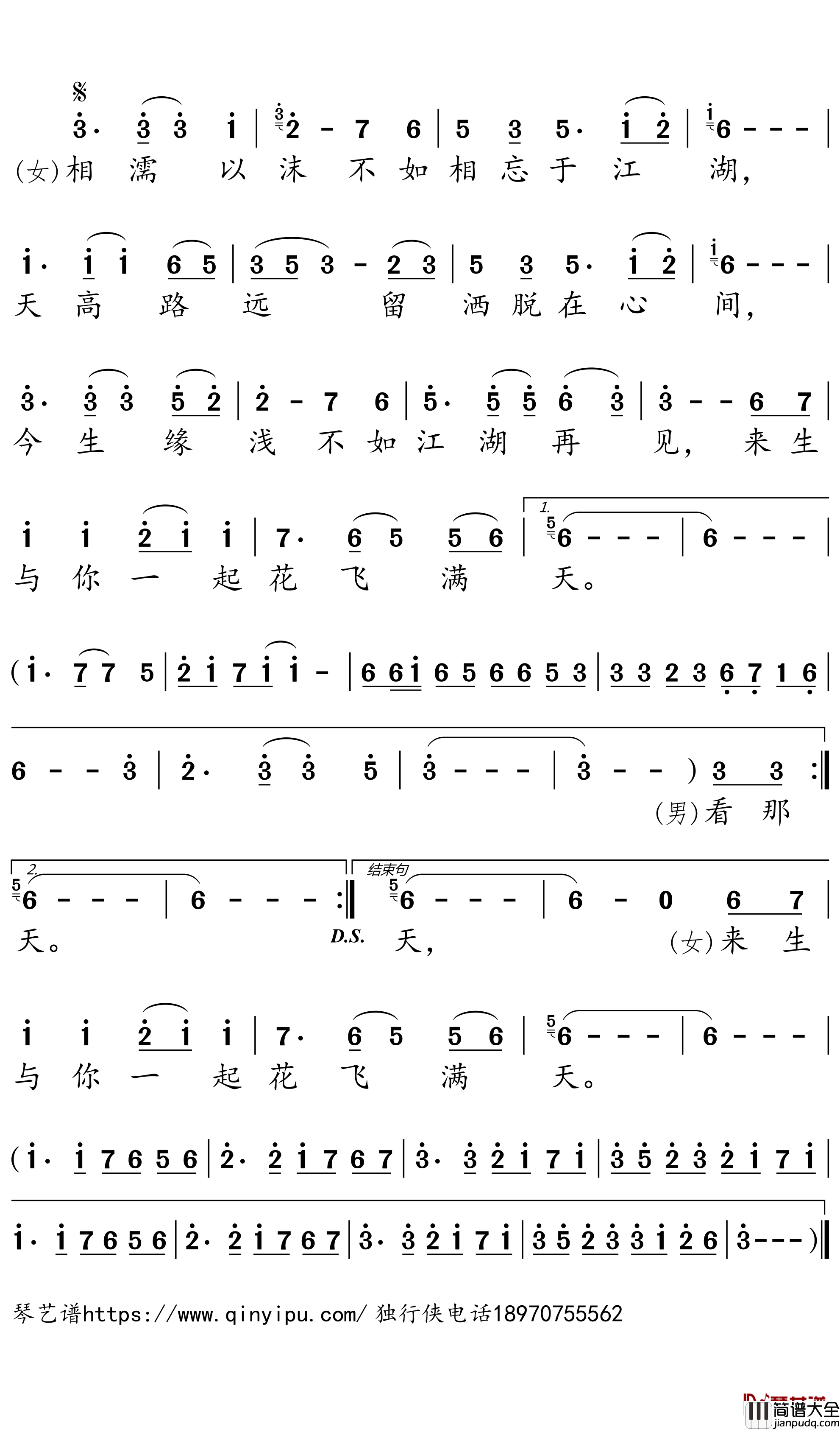 相忘于江湖简谱-刘钧/韩雨宸歌曲-独行侠曲谱