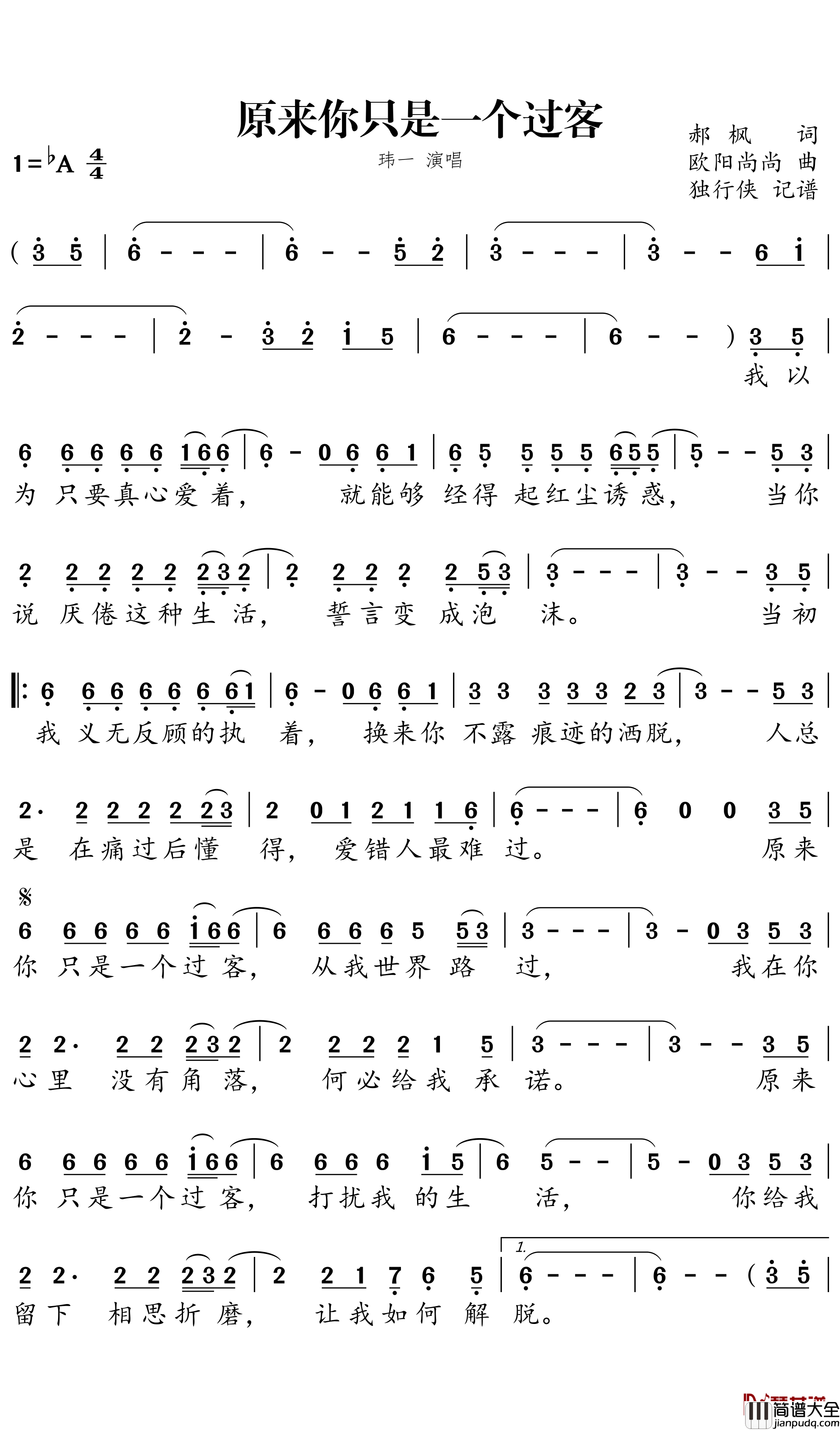 原来你只是一个过客简谱－玮一歌曲－独行侠曲谱