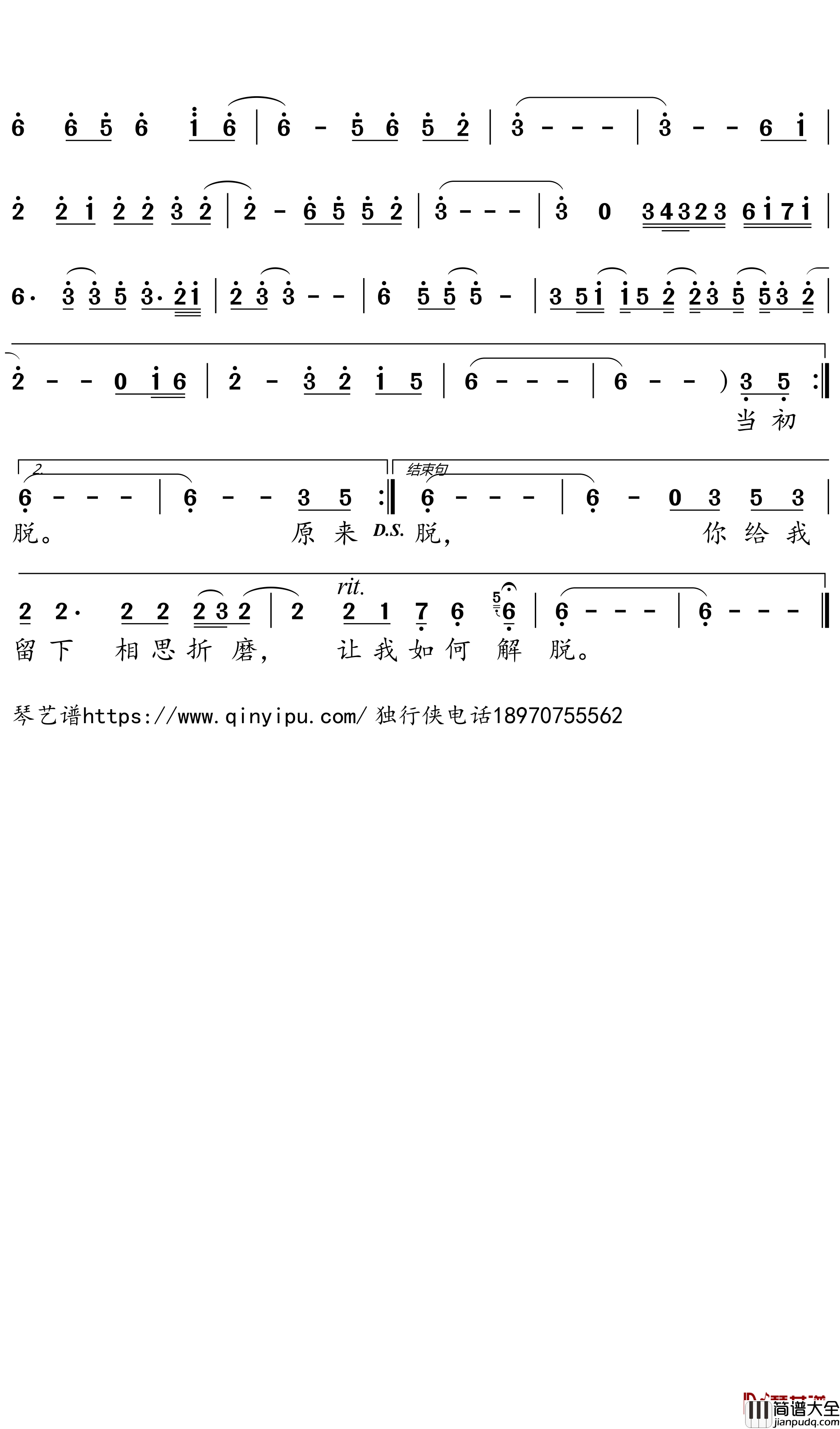 原来你只是一个过客简谱－玮一歌曲－独行侠曲谱