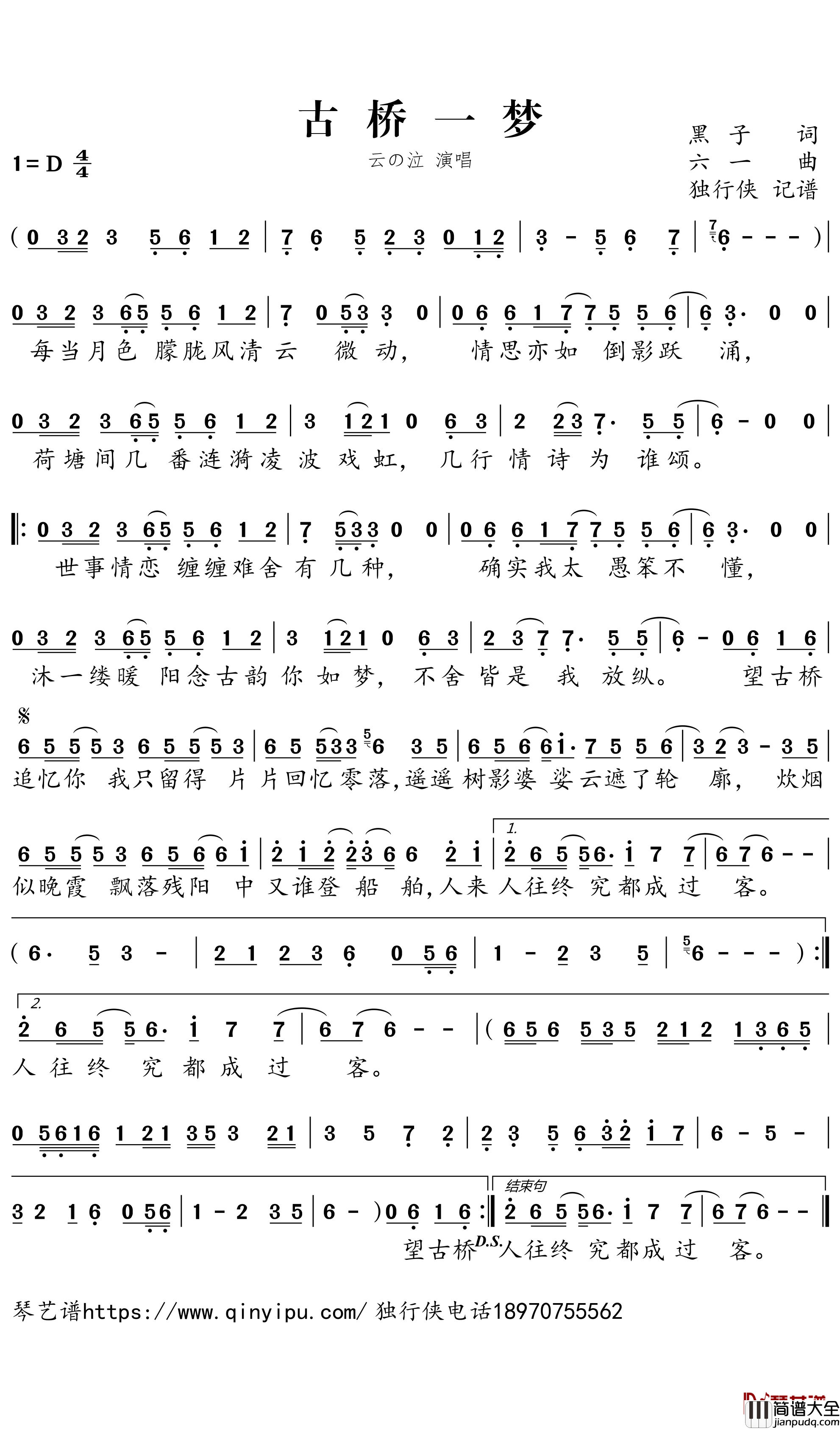 古桥一梦简谱-云の泣歌曲-独行侠曲谱