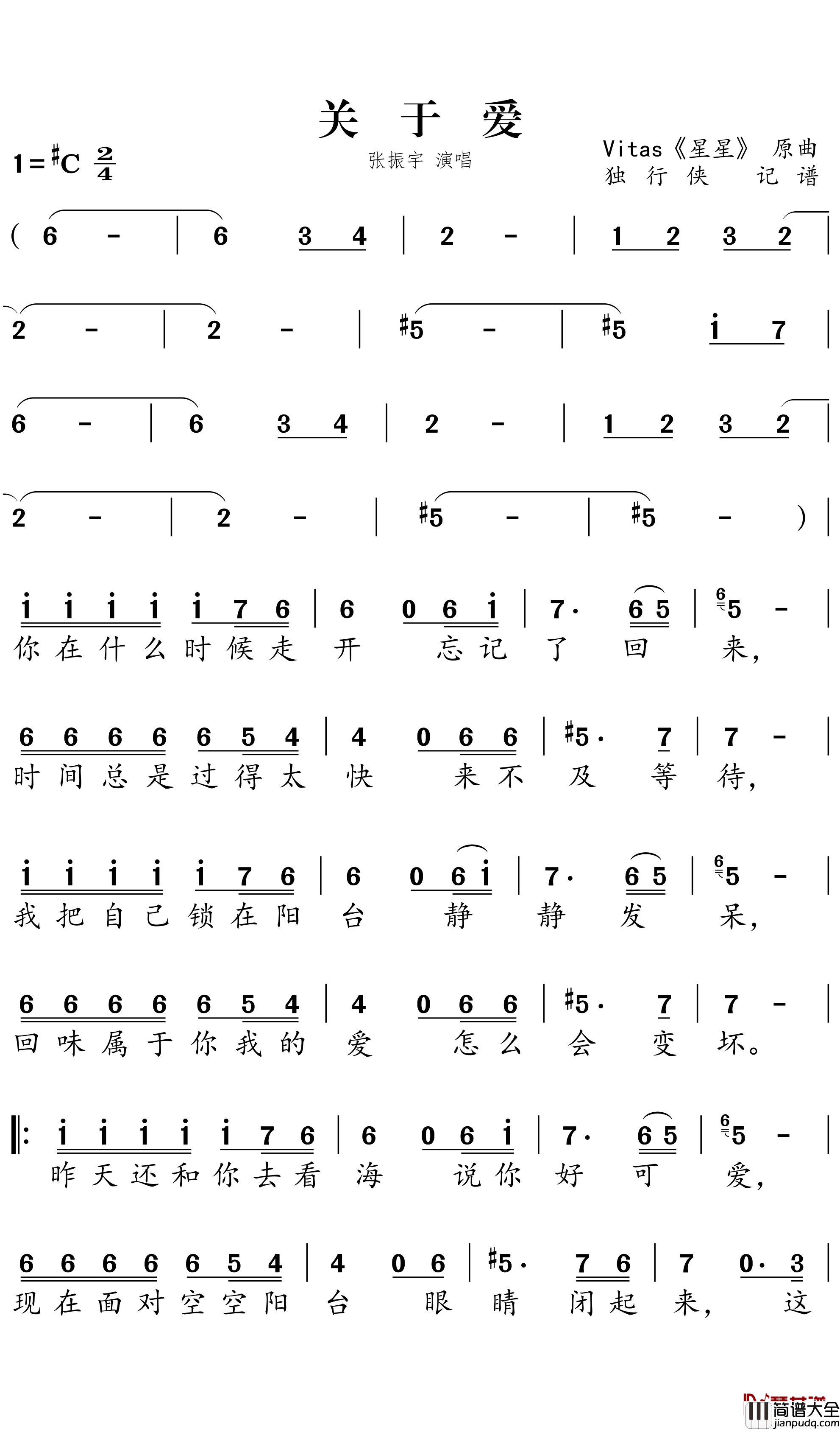 关于爱简谱－Vitas_星星__原曲－张振宇歌曲－独行侠曲谱