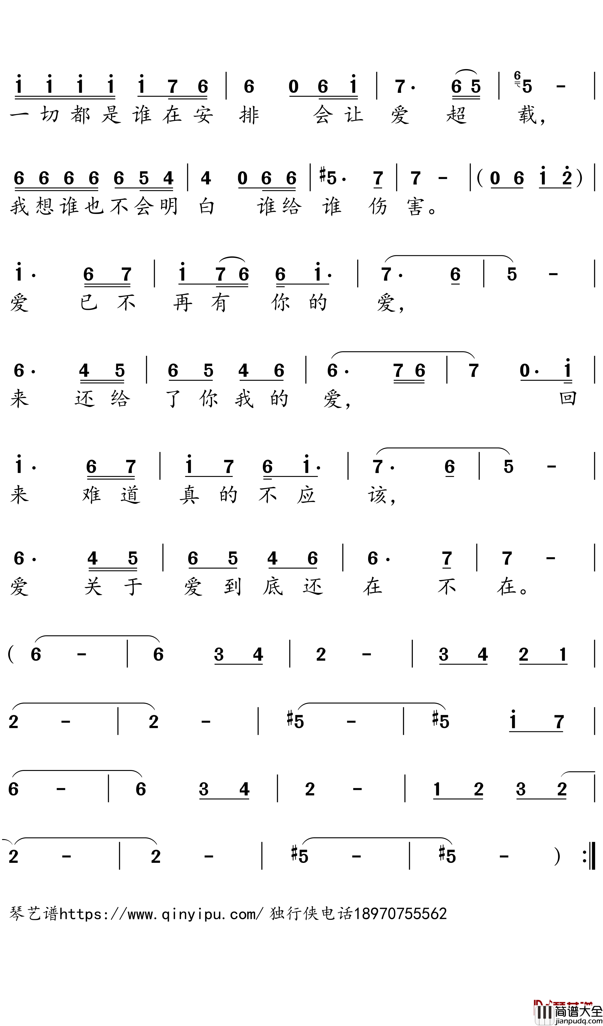 关于爱简谱－Vitas_星星__原曲－张振宇歌曲－独行侠曲谱