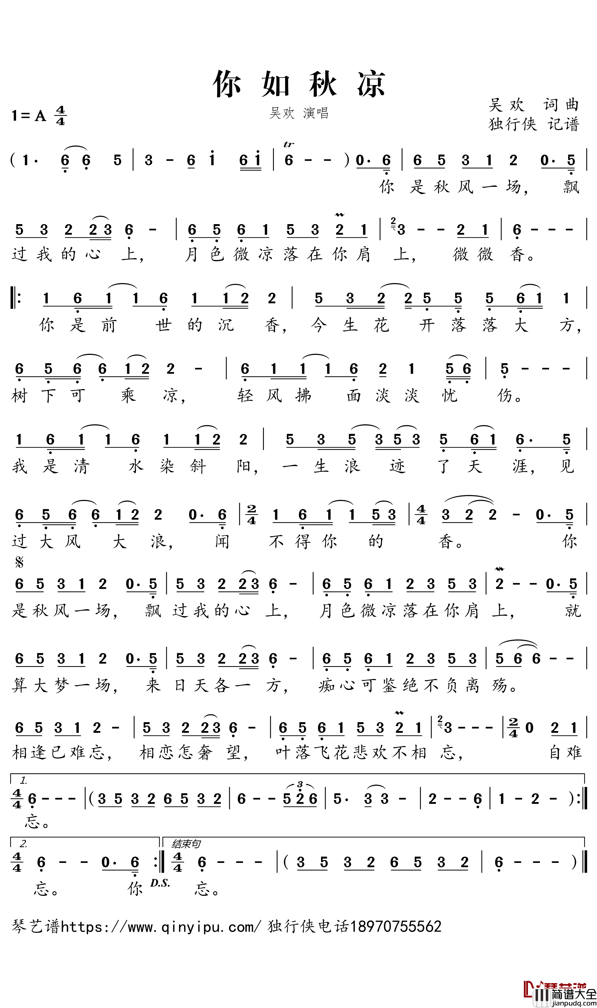 你如秋凉简谱－吴欢歌曲－独行侠曲谱