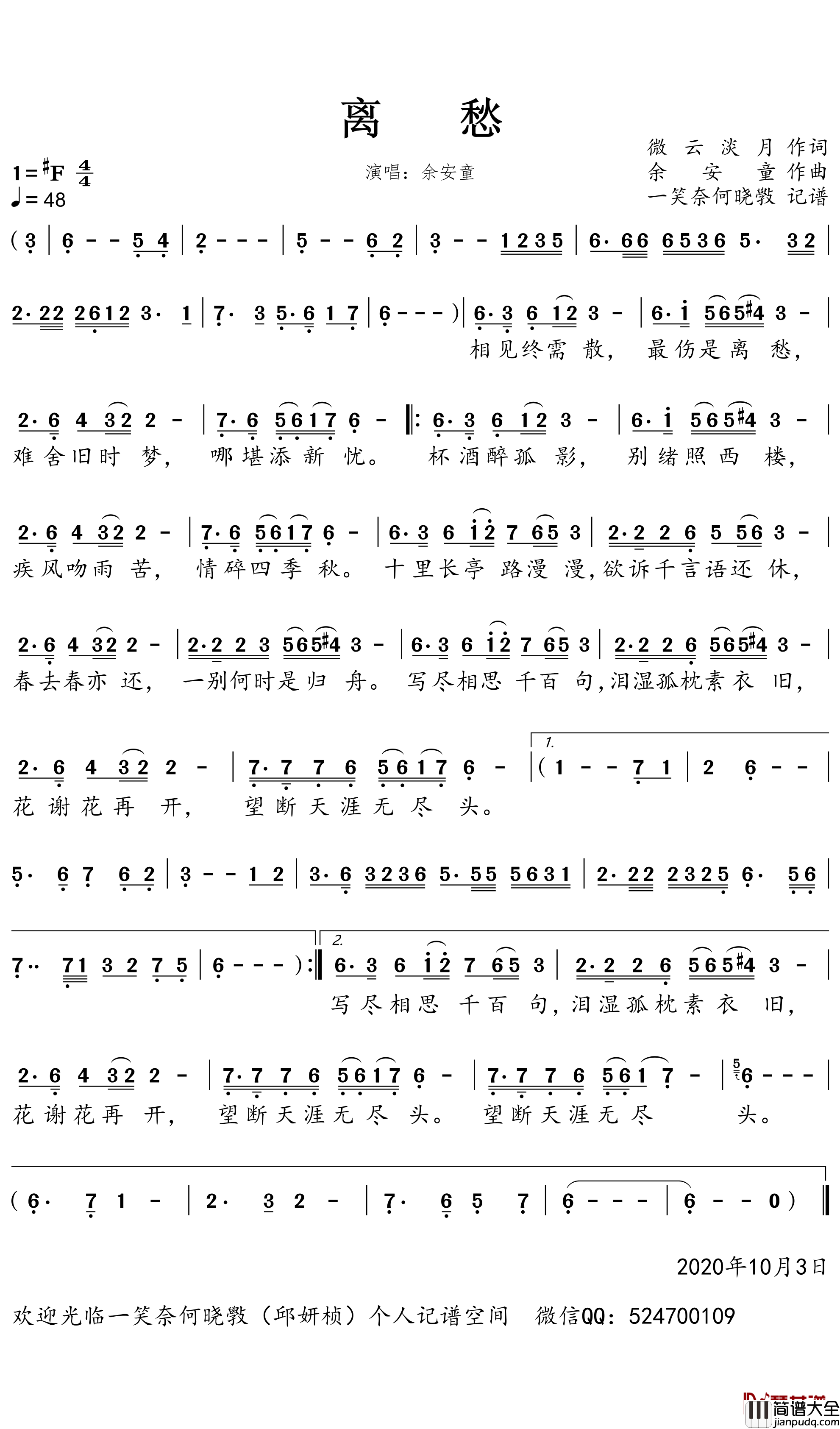 离愁简谱_余安童歌曲_一笑奈何晓斅曲谱