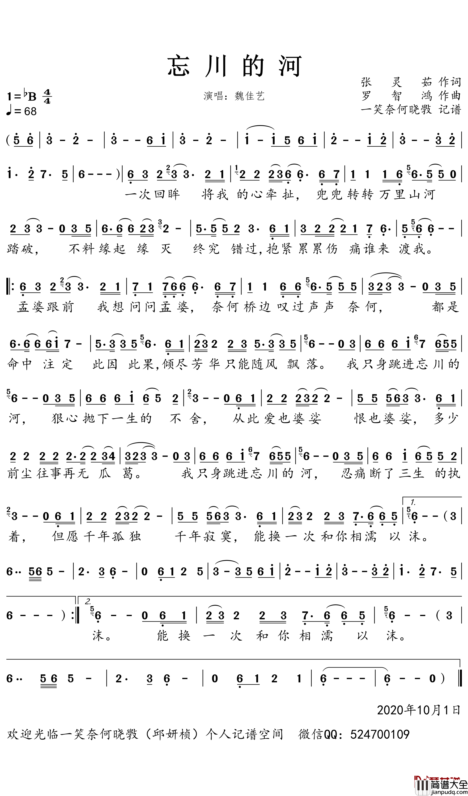 忘川的河简谱_魏佳艺歌曲_一笑奈何晓斅曲谱