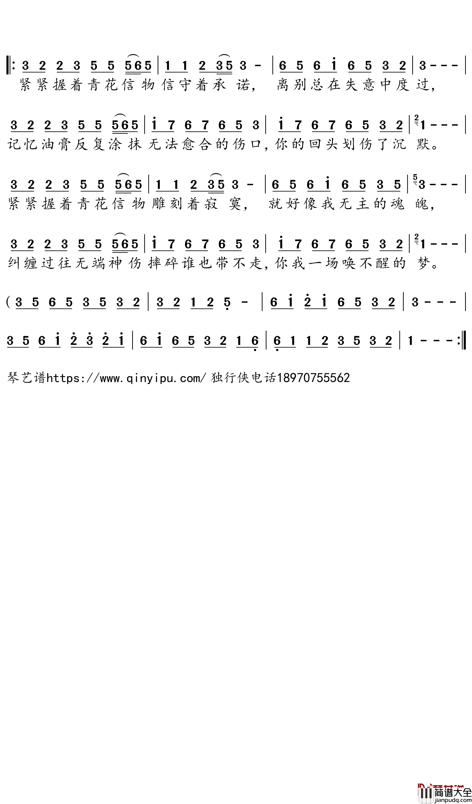 青花简谱－周传雄歌曲－独行侠曲谱