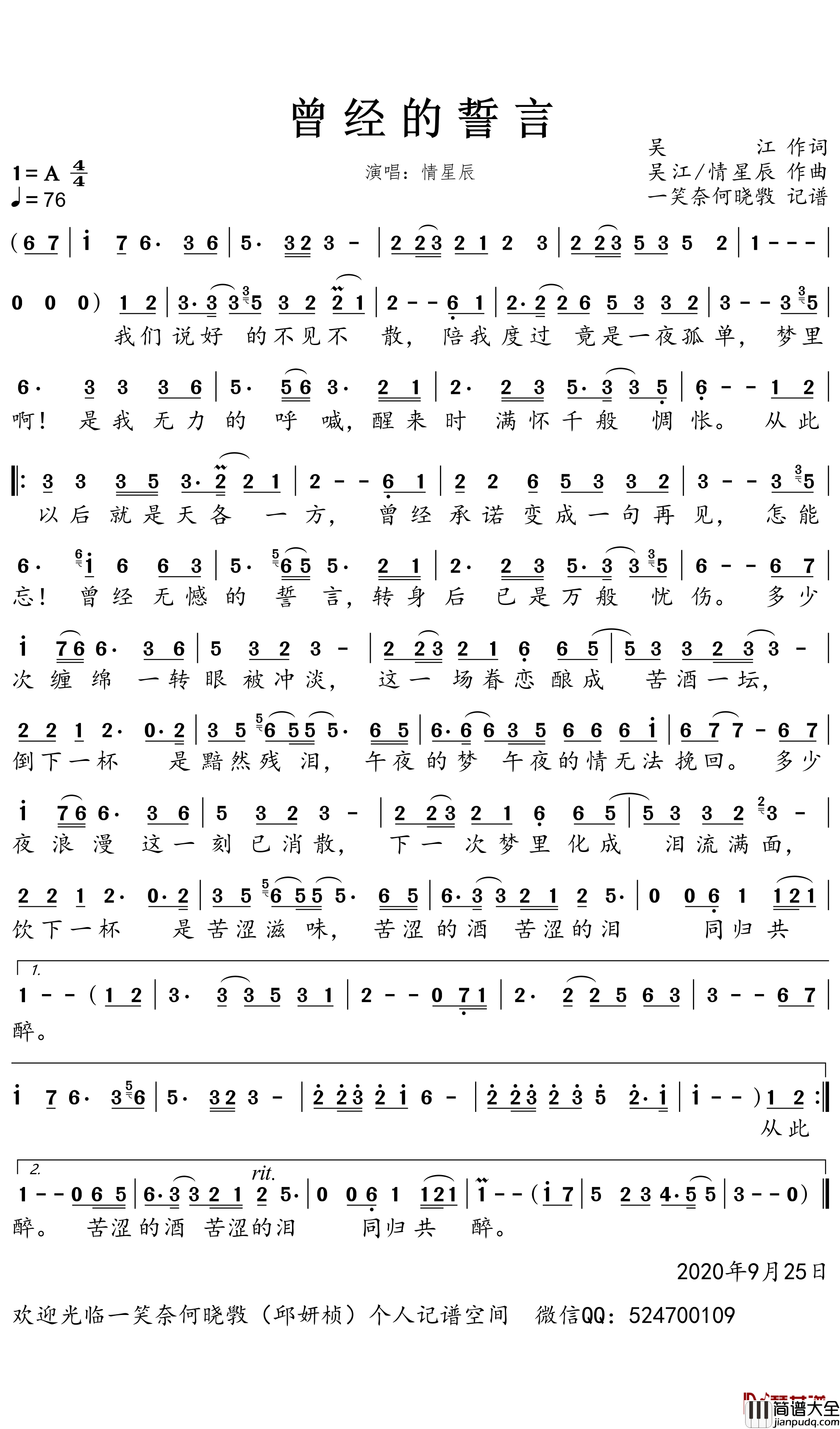 曾经的誓言简谱_情星辰歌曲_一笑奈何晓斅曲谱