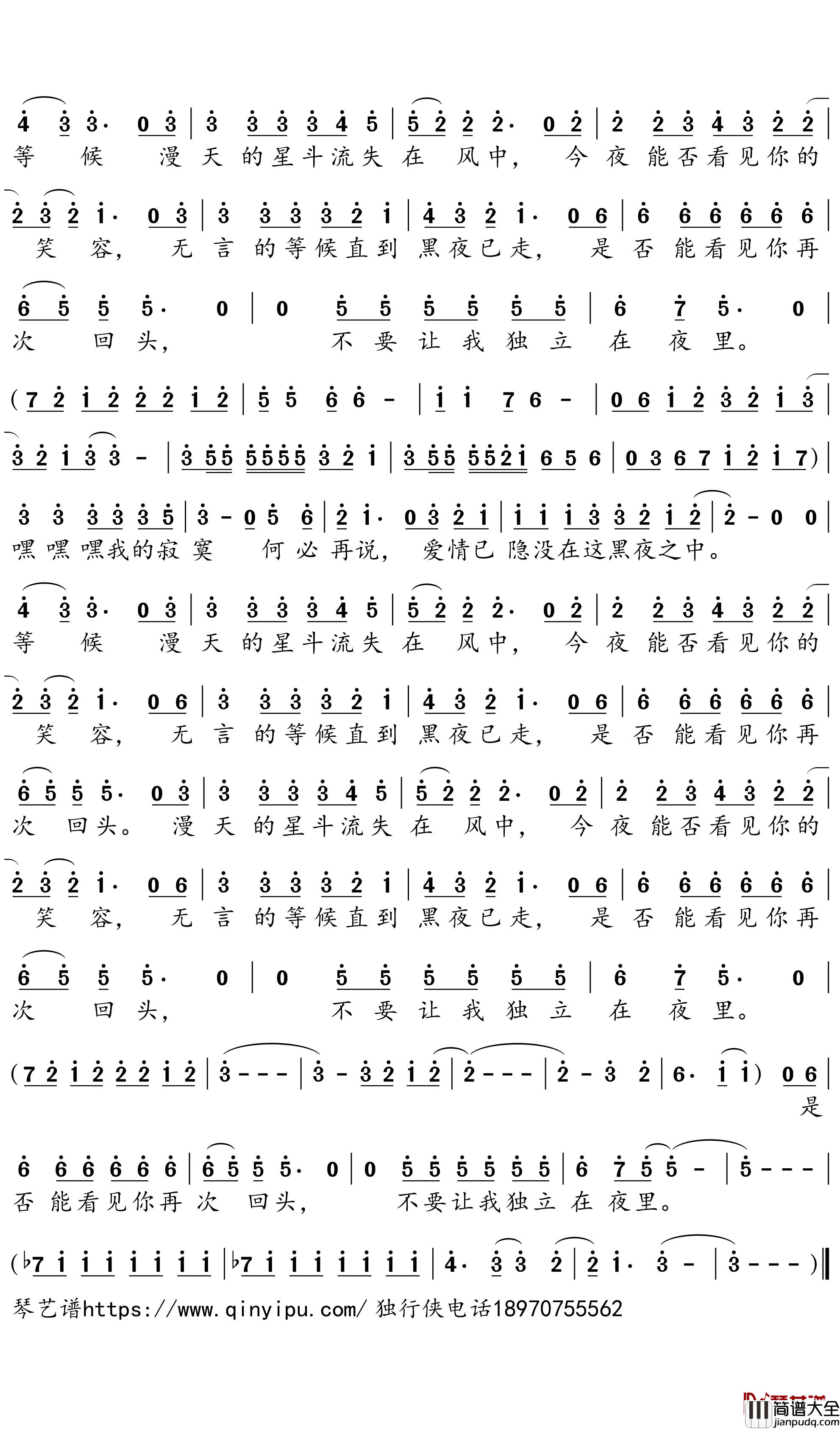 等候简谱－谭咏麟歌曲－独行侠曲谱