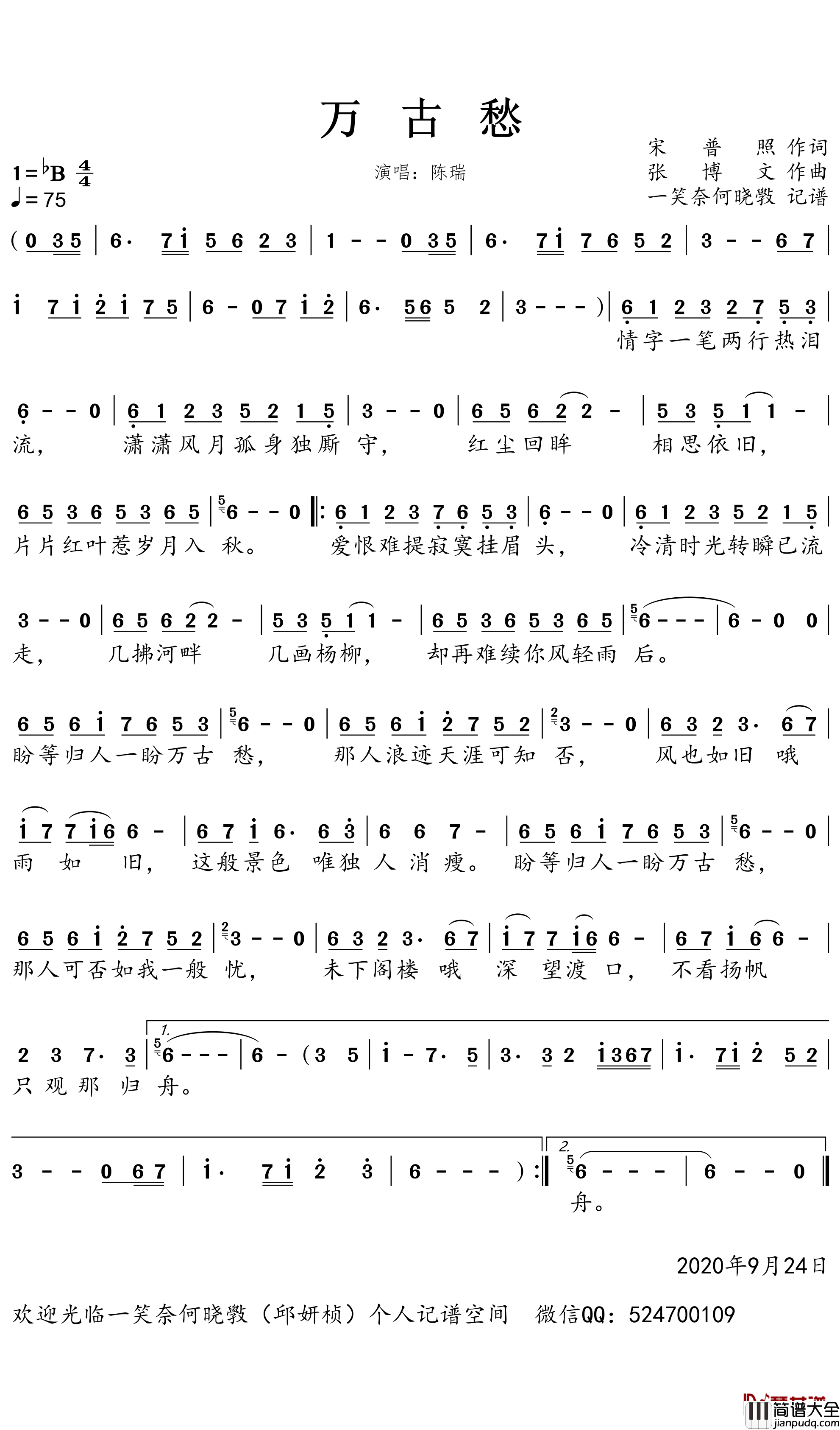 万古愁简谱_陈瑞歌曲_一笑奈何晓斅曲谱
