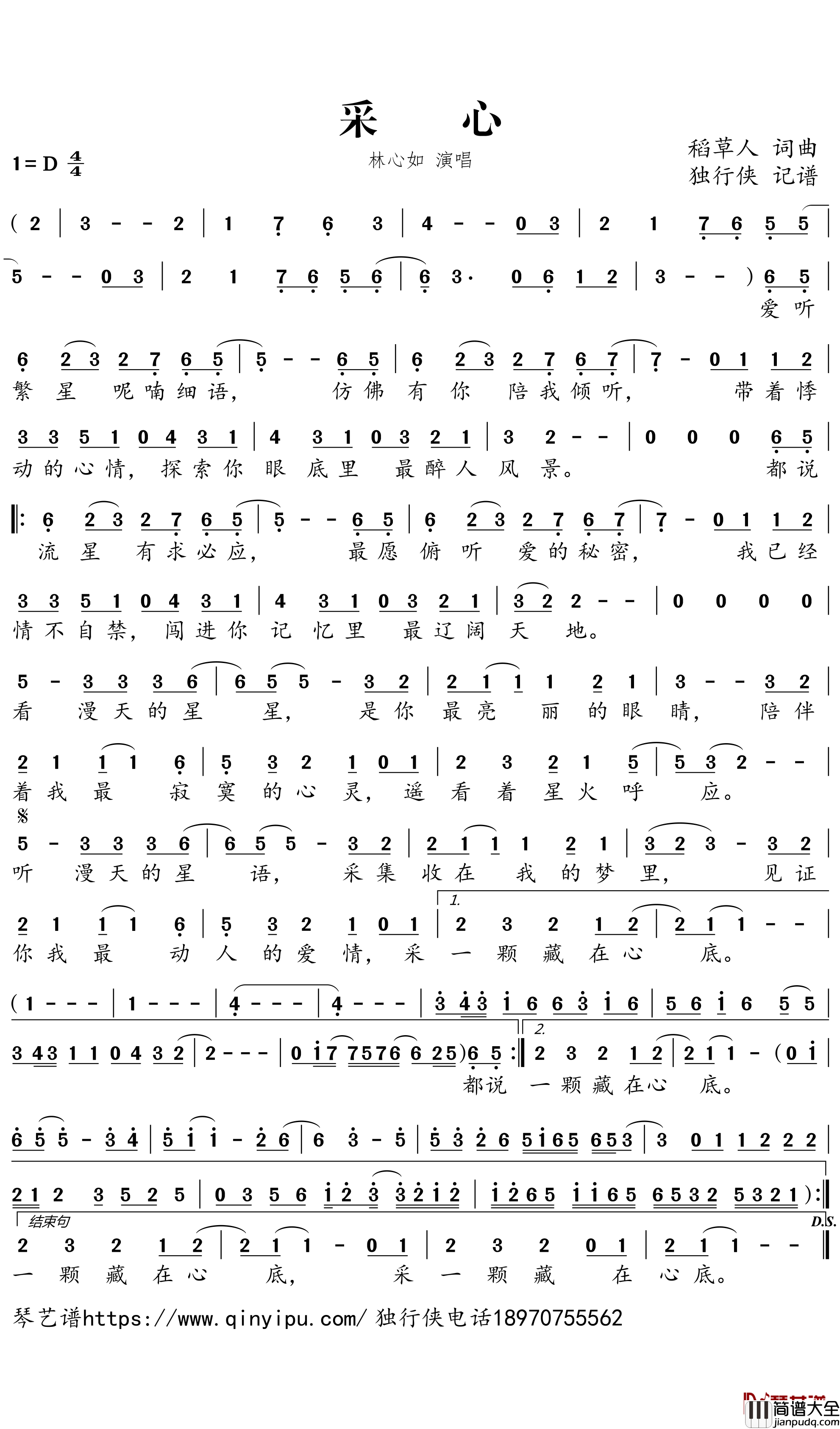 采心简谱-林心如歌曲-独行侠曲谱
