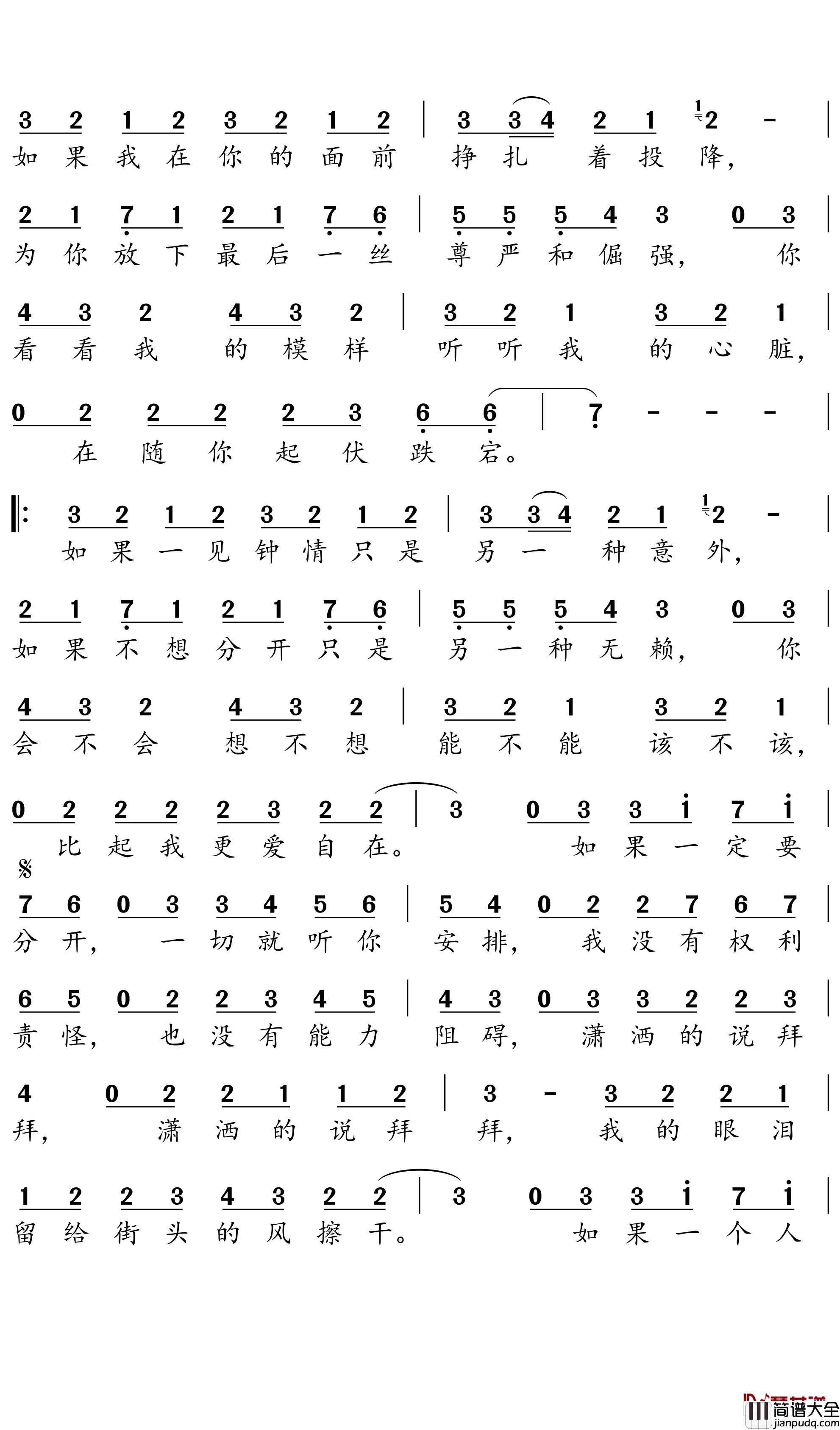 想不想能不能该不该简谱-小倩歌曲-独行侠曲谱